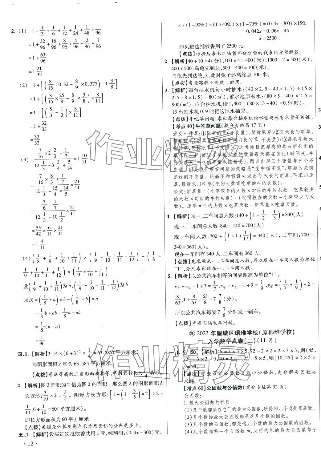 2024年小學(xué)畢業(yè)升學(xué)真題詳解六年級(jí)數(shù)學(xué)湖南專版 第23頁(yè)