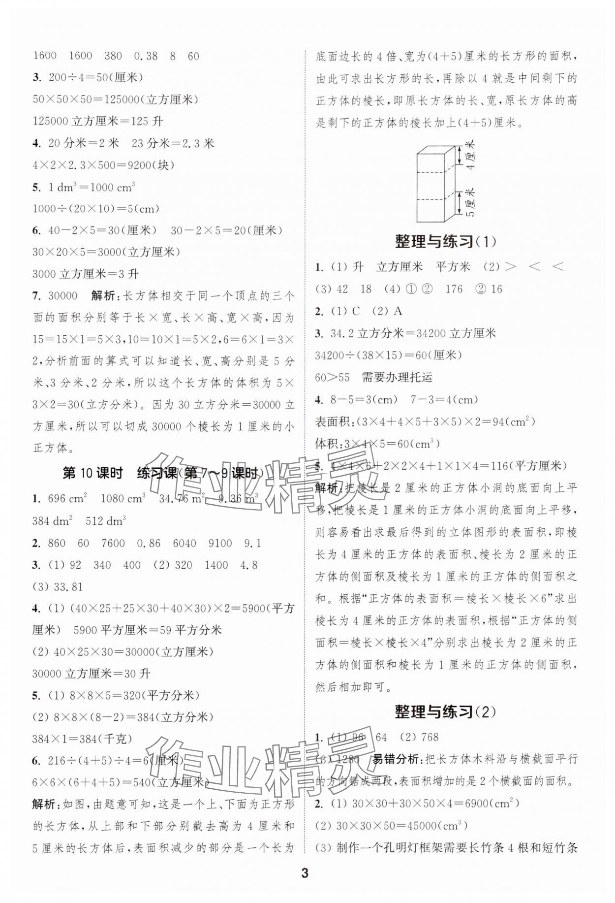 2024年通城學(xué)典課時(shí)作業(yè)本六年級(jí)數(shù)學(xué)上冊(cè)蘇教版江蘇專版 參考答案第3頁