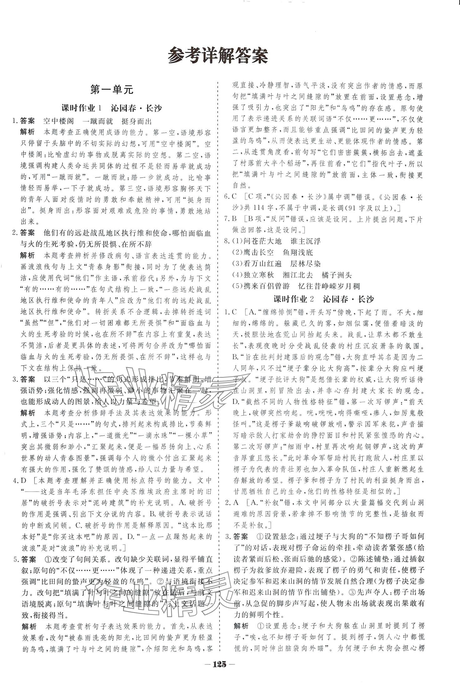 2024年課時練作業與測評高中語文必修上冊人教版 第1頁