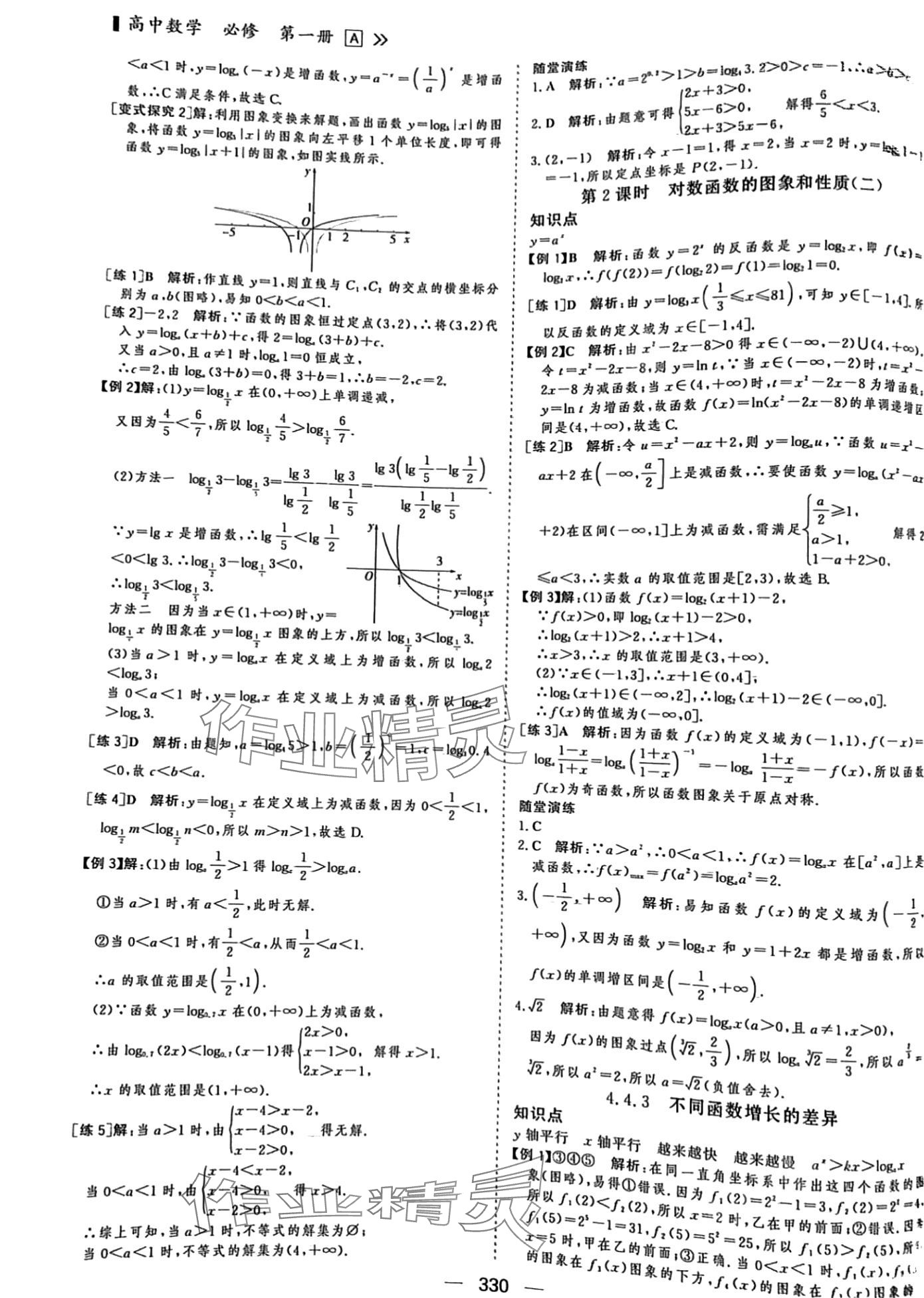 2024年優(yōu)化指導(dǎo)高中數(shù)學(xué)必修第一冊(cè) 第24頁(yè)