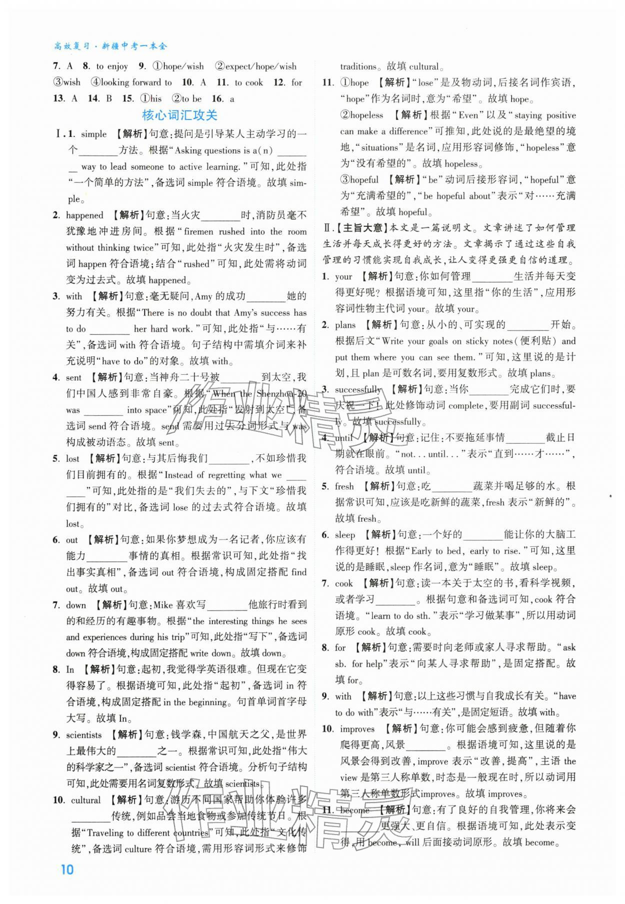 2026年高效复习新疆中考英语&nbsp;参考答案第10页