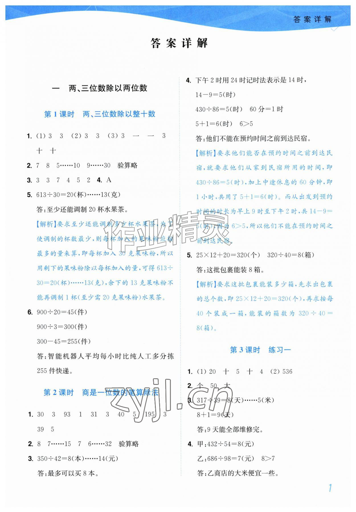 2026年小题狂做培优作业本四年级数学上册苏教版&nbsp;第1页