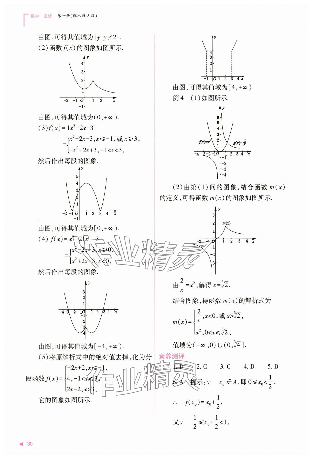 2024年普通高中新课程同步练习册高中数学必修第一册人教版 第30页