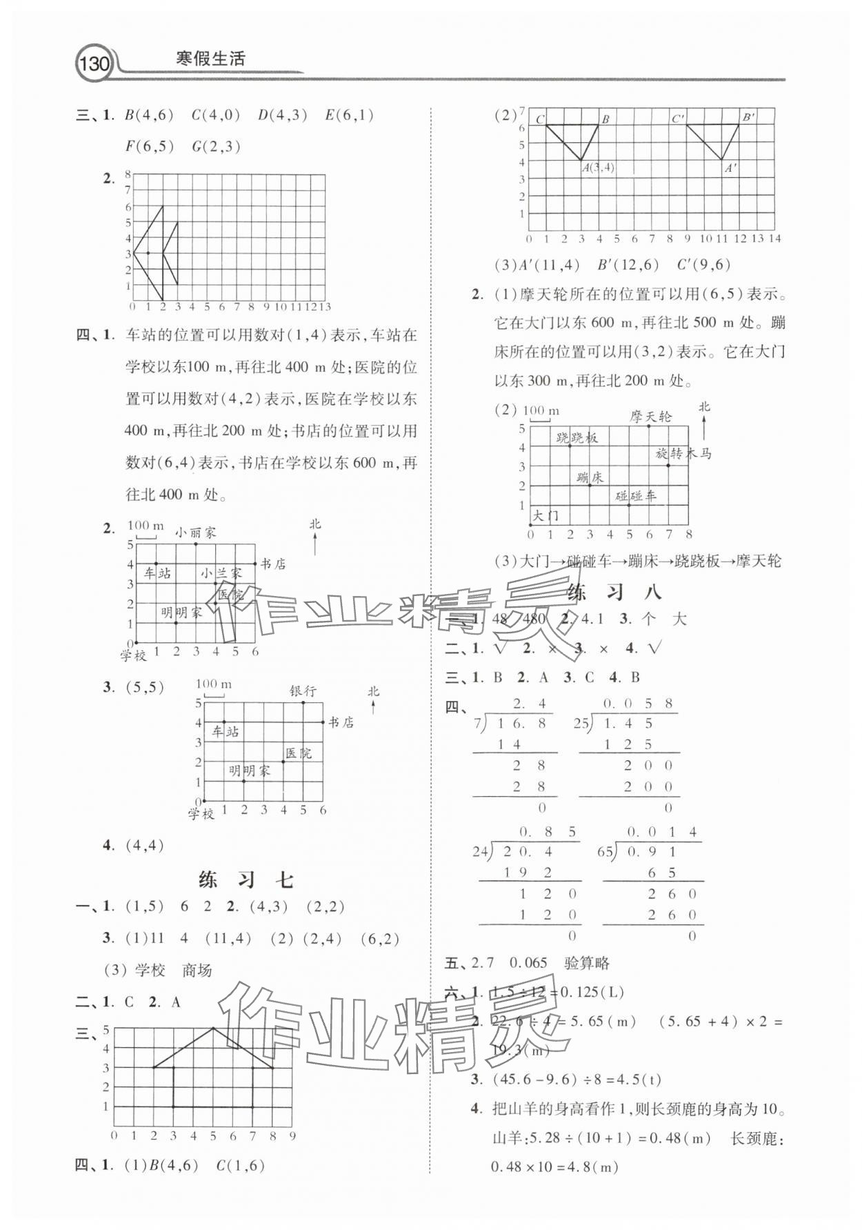 2025年寒假生活河北美術(shù)出版社五年級(jí)數(shù)學(xué) 第2頁(yè)