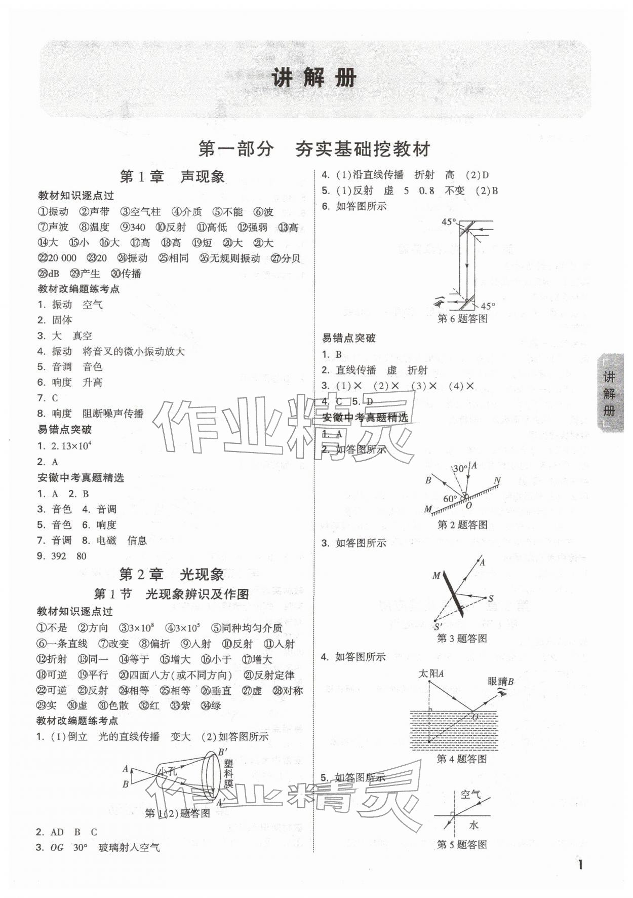 2026年中考面對面物理安徽專版&nbsp;參考答案第1頁