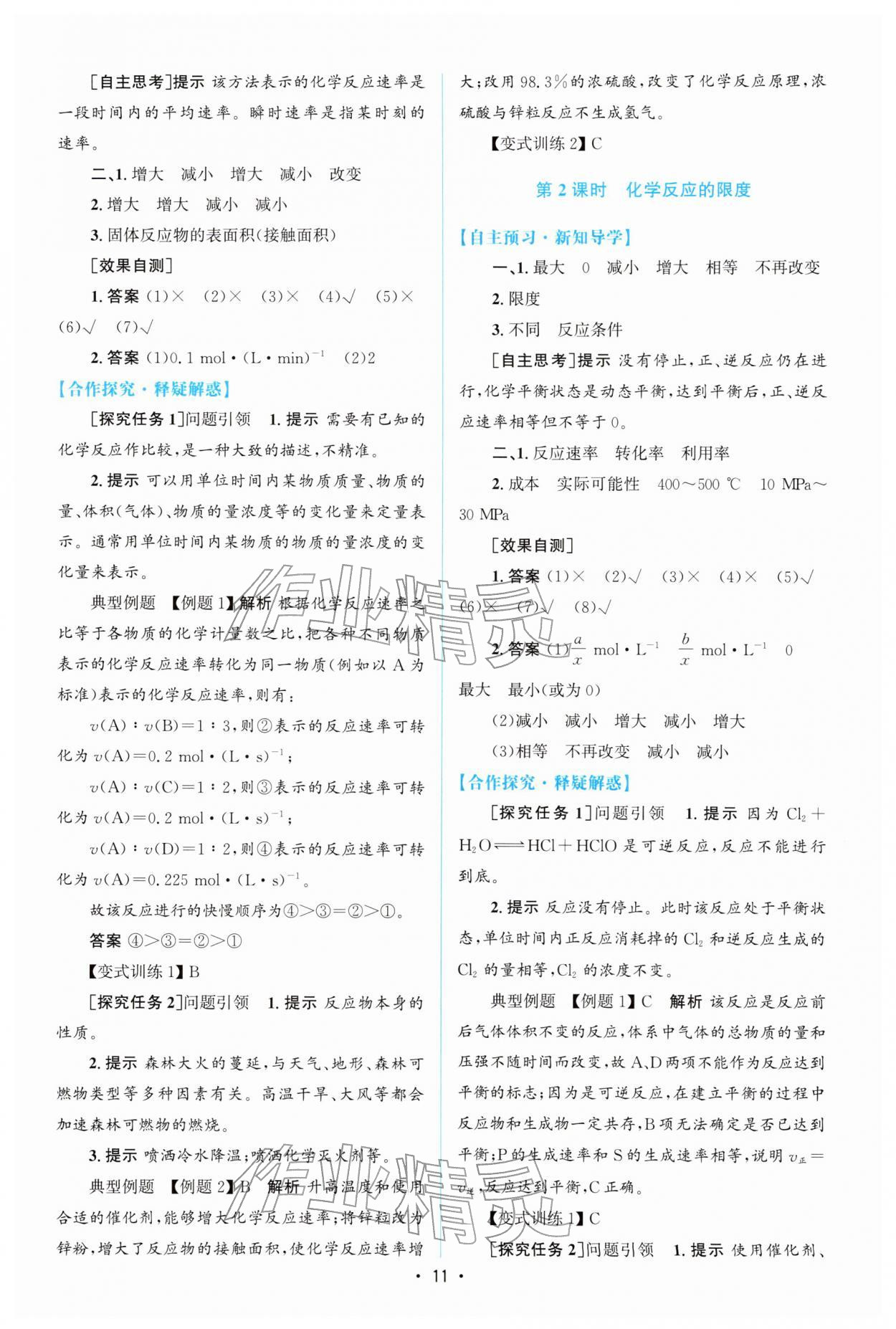 2026年高中同步测控优化设计化学必修第二册人教版增强版&nbsp;参考答案第10页