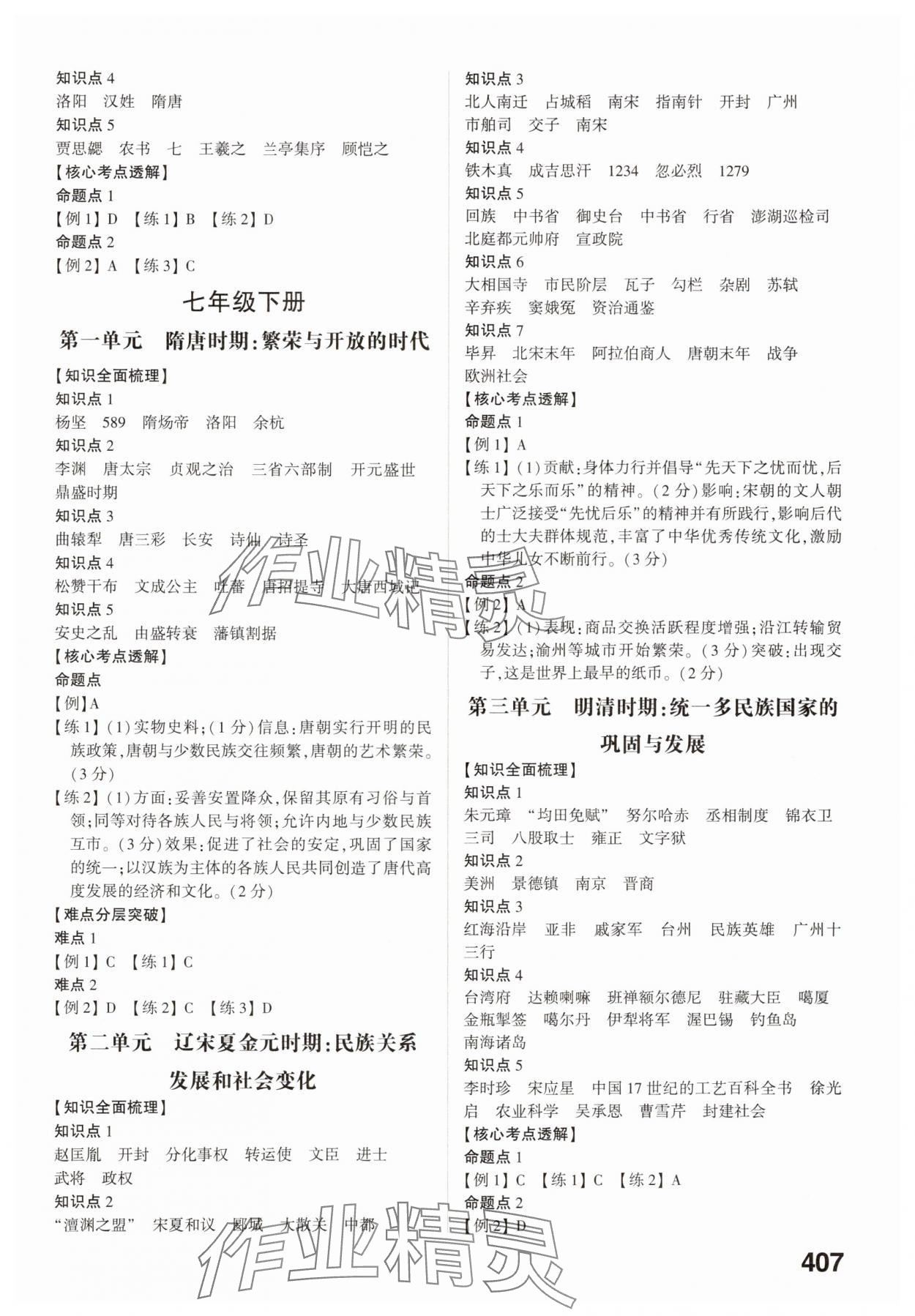 2025年智乐星中考命题研究历史重庆专版 参考答案第2页