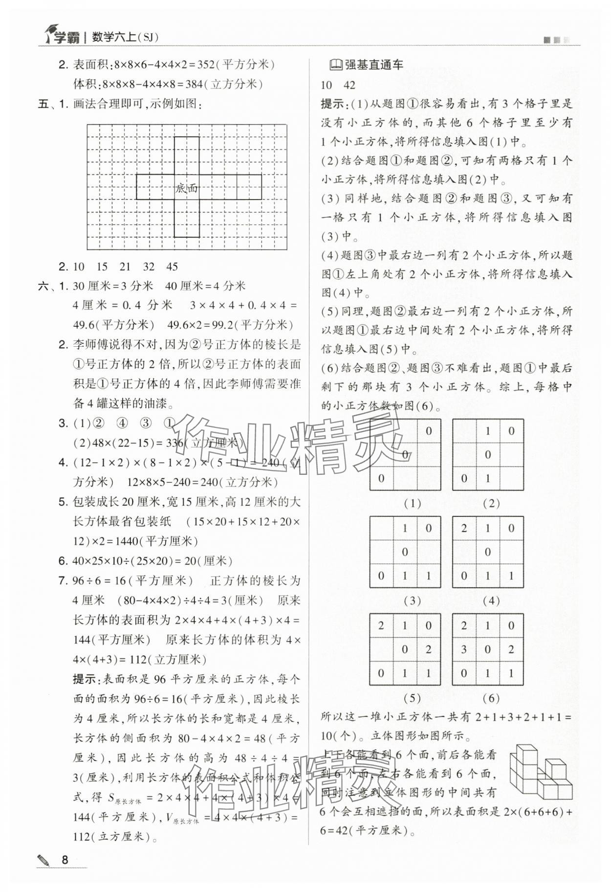 2024年學霸甘肅少年兒童出版社六年級數(shù)學上冊蘇教版 第8頁