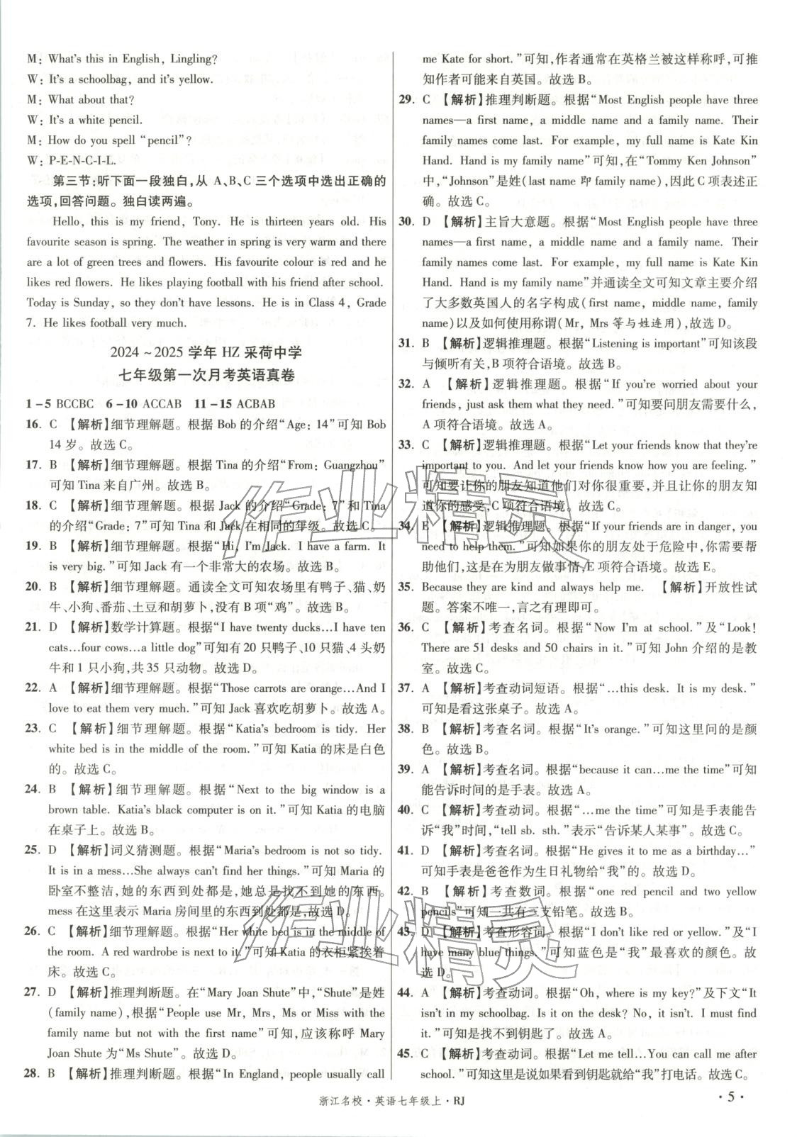 2025年初中畢業(yè)升學(xué)真題詳解七年級(jí)英語(yǔ)上冊(cè)人教版浙江專版&nbsp;第4頁(yè)