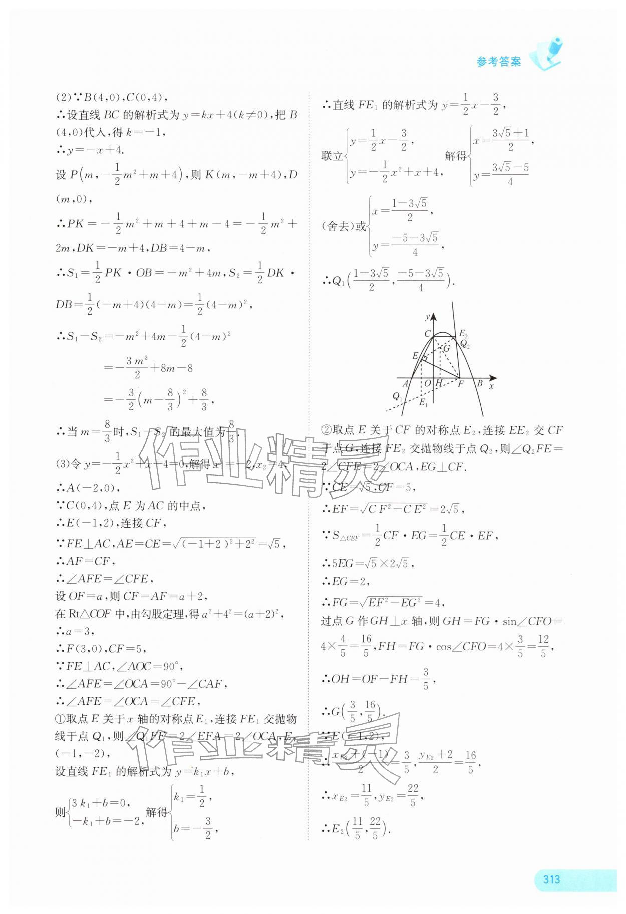2026年中考宝典考点专项突破数学广西专版&nbsp;参考答案第6页