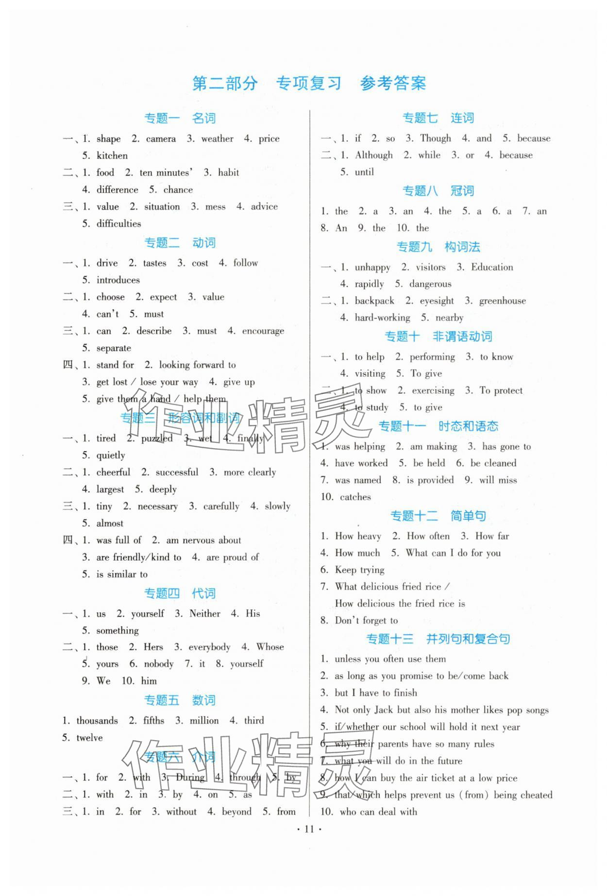 2025年連接中考英語福建專版&nbsp;參考答案第11頁