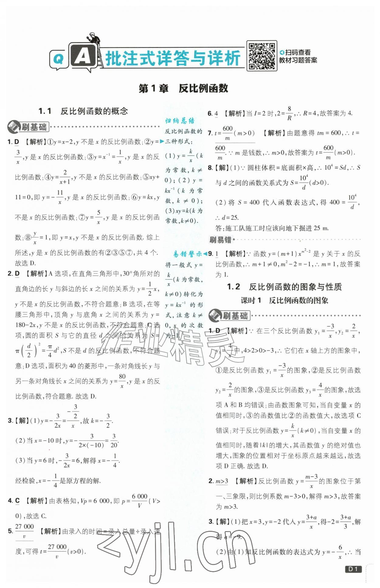 2026年初中必刷题九年级数学上册苏科版&nbsp;第1页