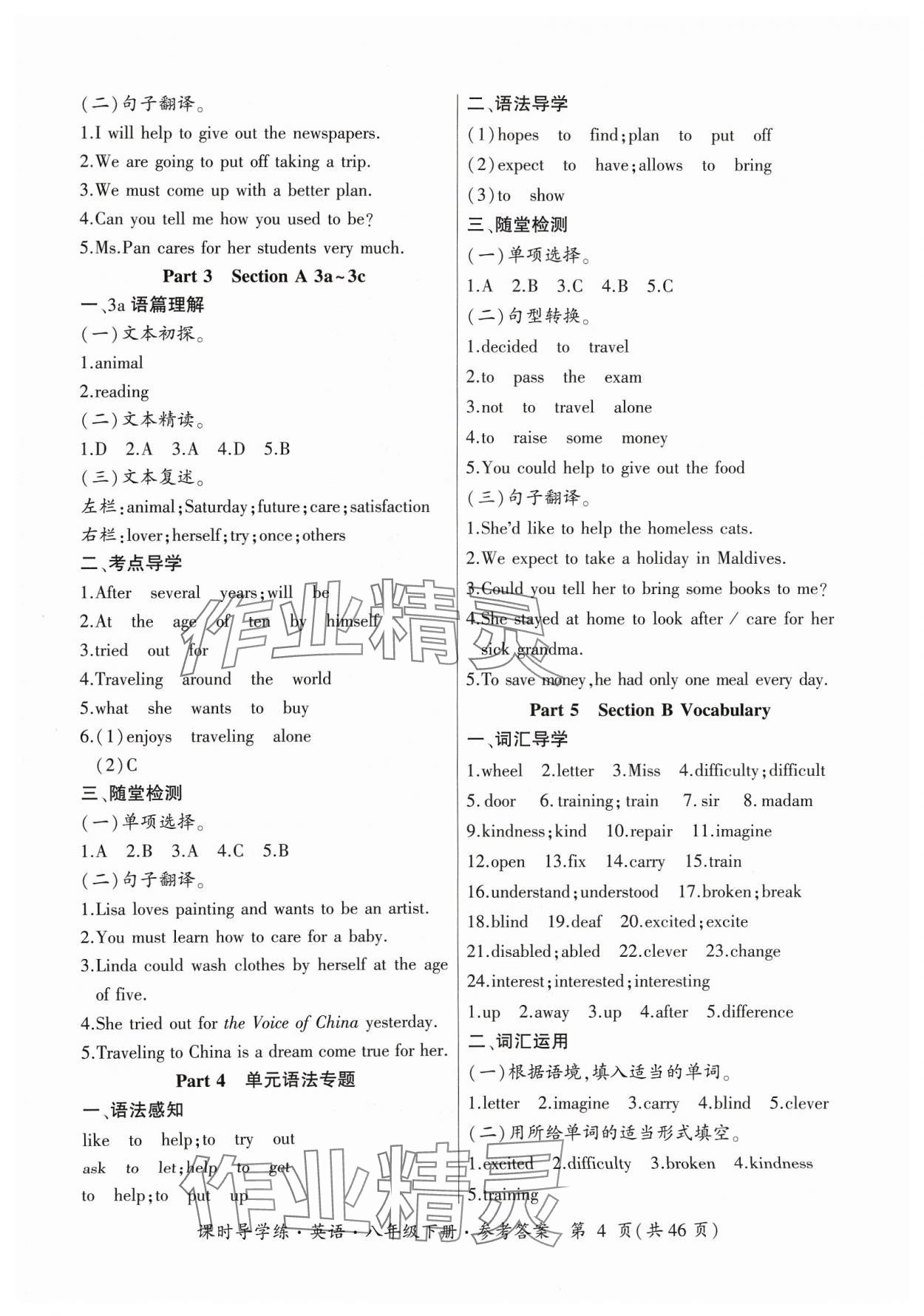 2024年課時導學練八年級英語下冊人教版廣東專版 第4頁