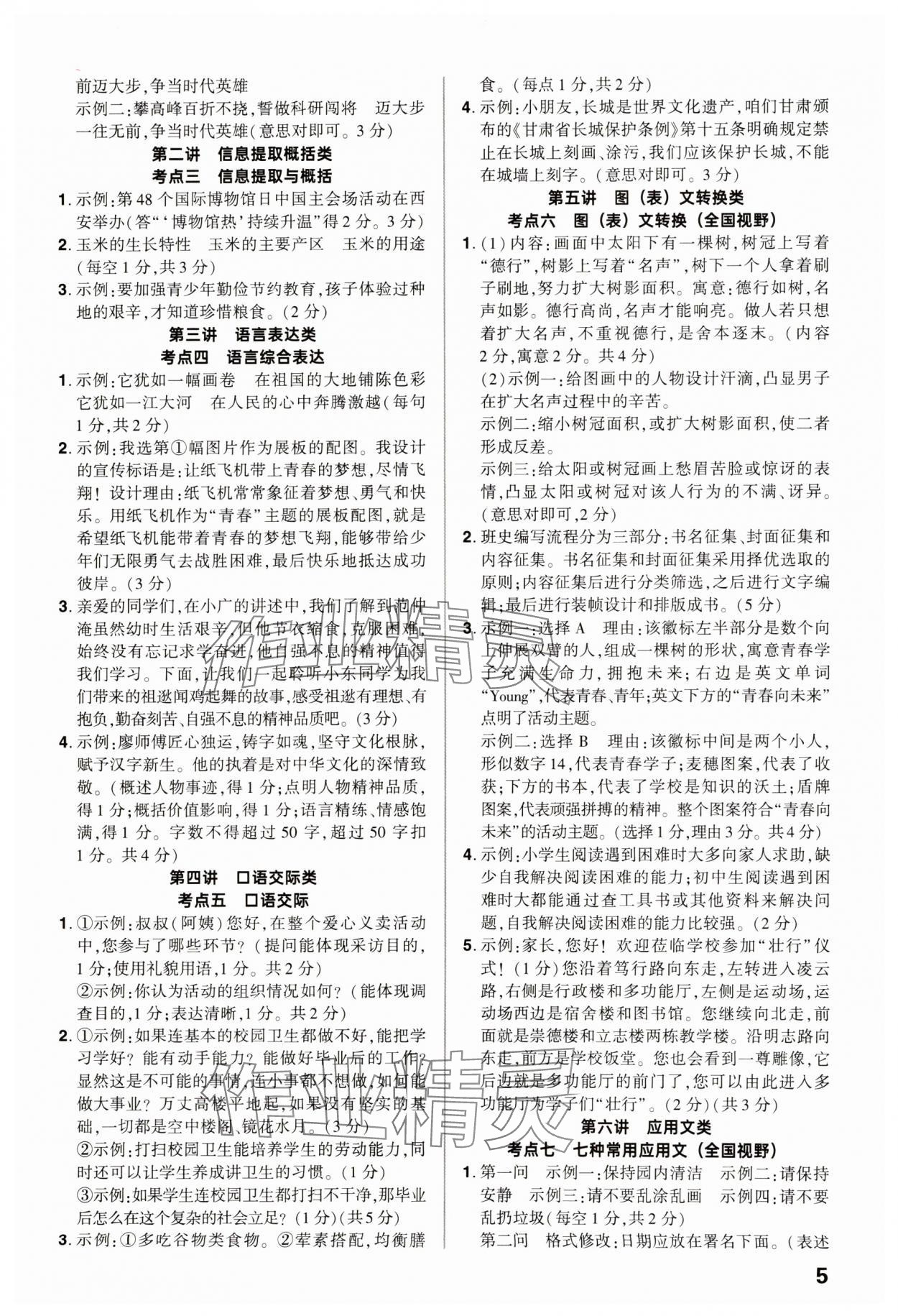 2025年鼎成中考精准提分语文广东专版 参考答案第5页