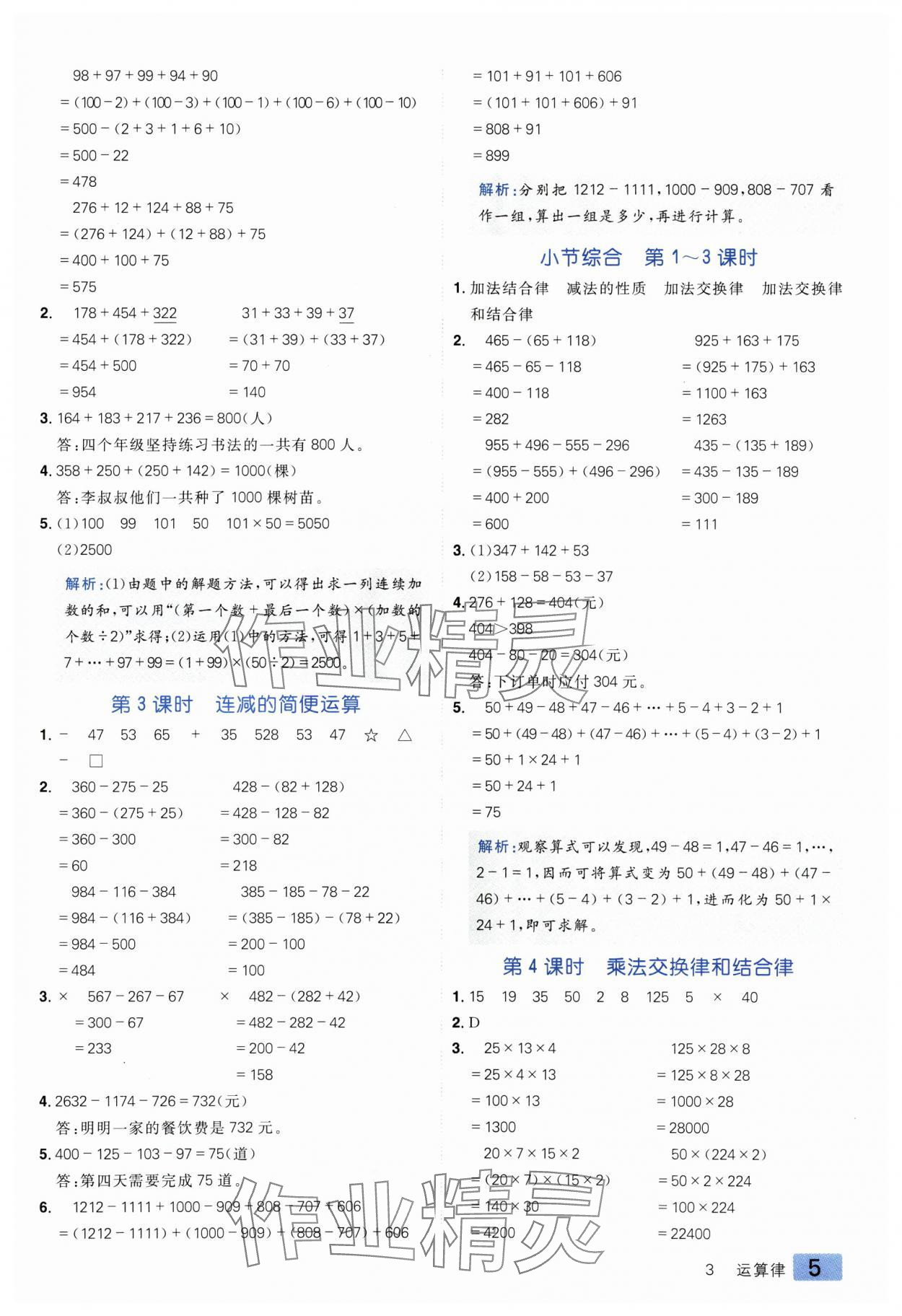 2025年練出好成績四年級數(shù)學(xué)下冊人教版 參考答案第4頁