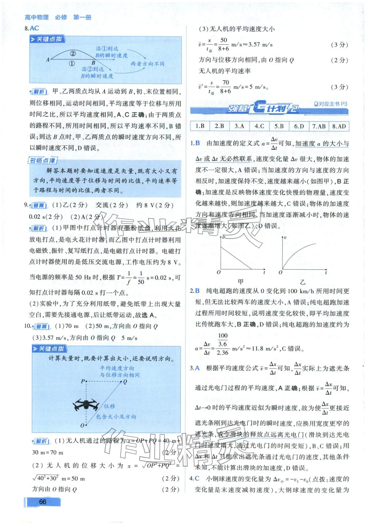 2025年周末C计划高中物理必修第一册人教版 第2页
