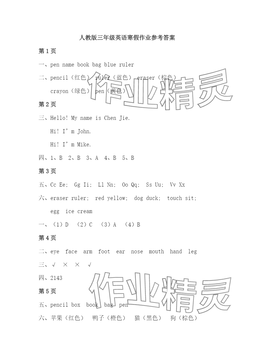 2024年寒假作業(yè)三年級英語人教版安徽少年兒童出版社 參考答案第1頁