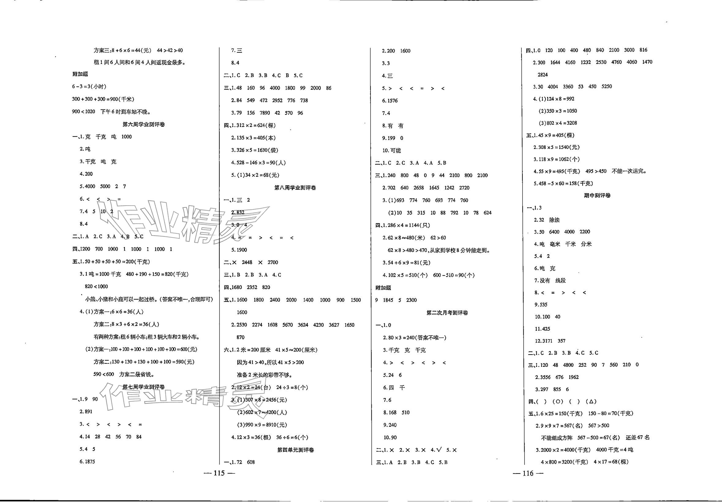 2025年手拉手全优练考卷三年级数学上册人教版&nbsp;第2页