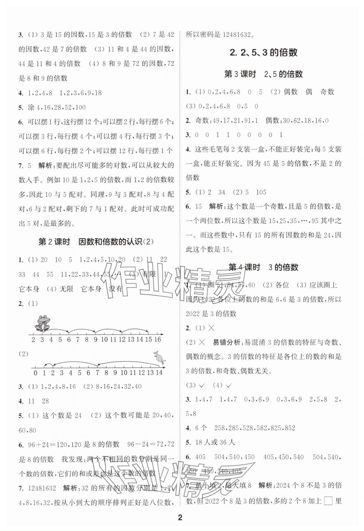 2025年通城学典课时作业本五年级数学下册人教版 第2页