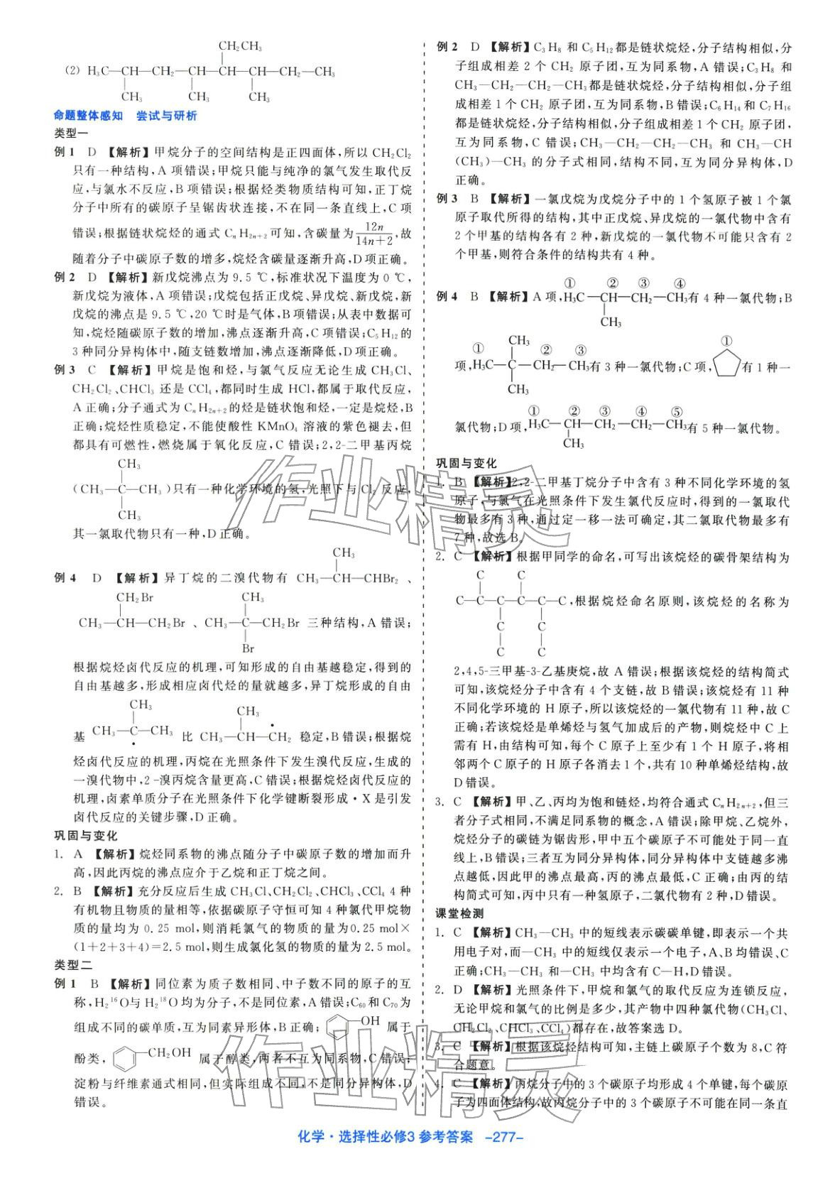 2025年精彩三年課程探究與鞏固高中化學(xué)選擇性必修第三冊(cè)人教版&nbsp;第7頁(yè)