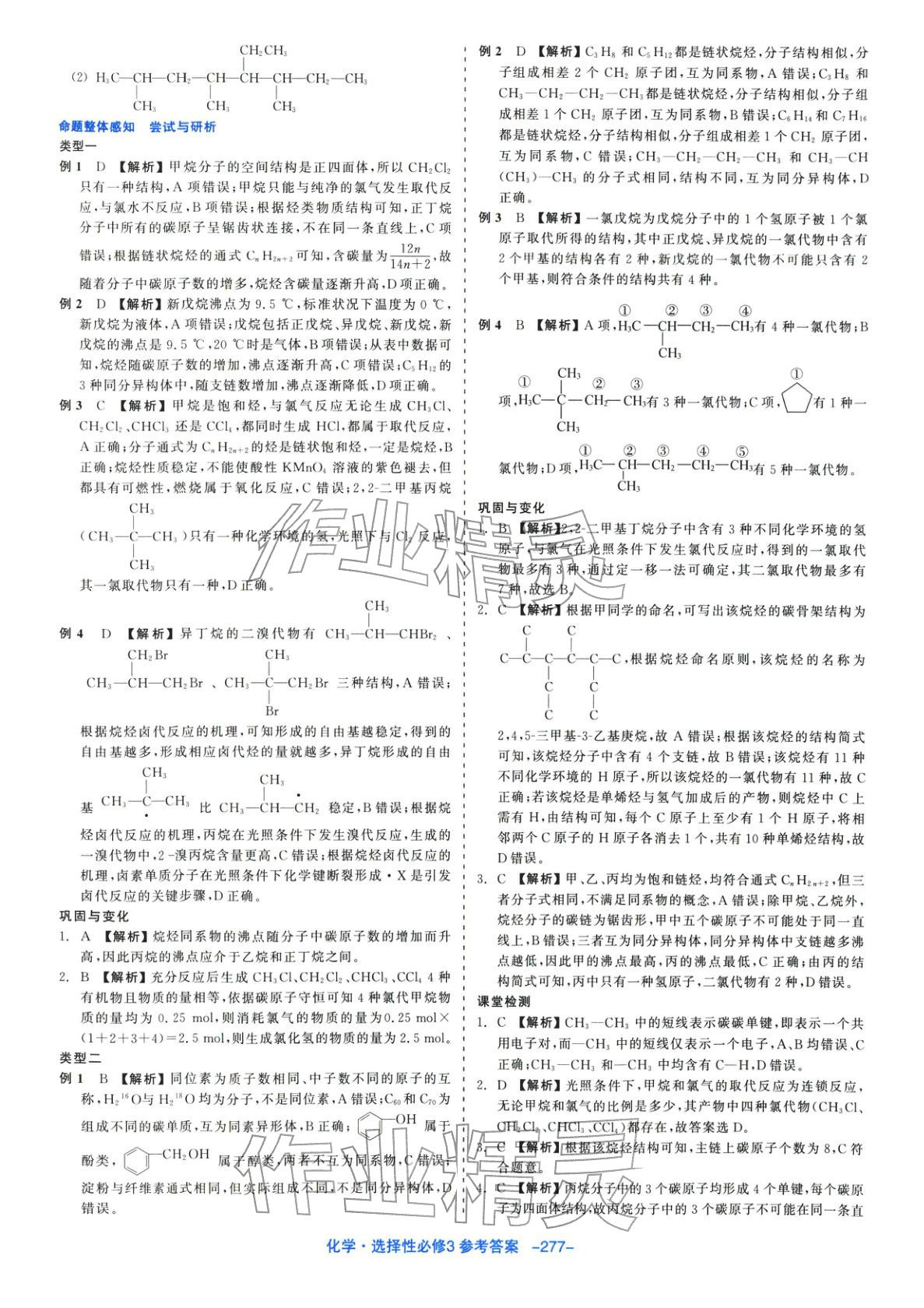 2025年精彩三年課程探究與鞏固高中化學(xué)選擇性必修第三冊(cè)人教版&nbsp;第7頁(yè)