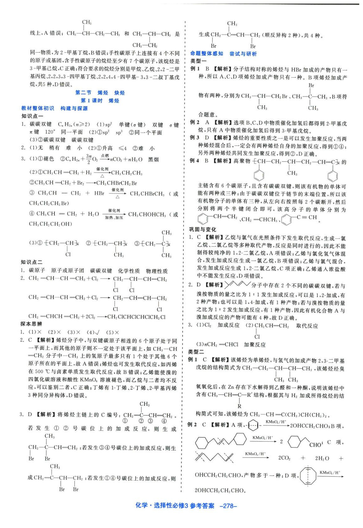 2025年精彩三年課程探究與鞏固高中化學(xué)選擇性必修第三冊(cè)人教版&nbsp;第8頁(yè)