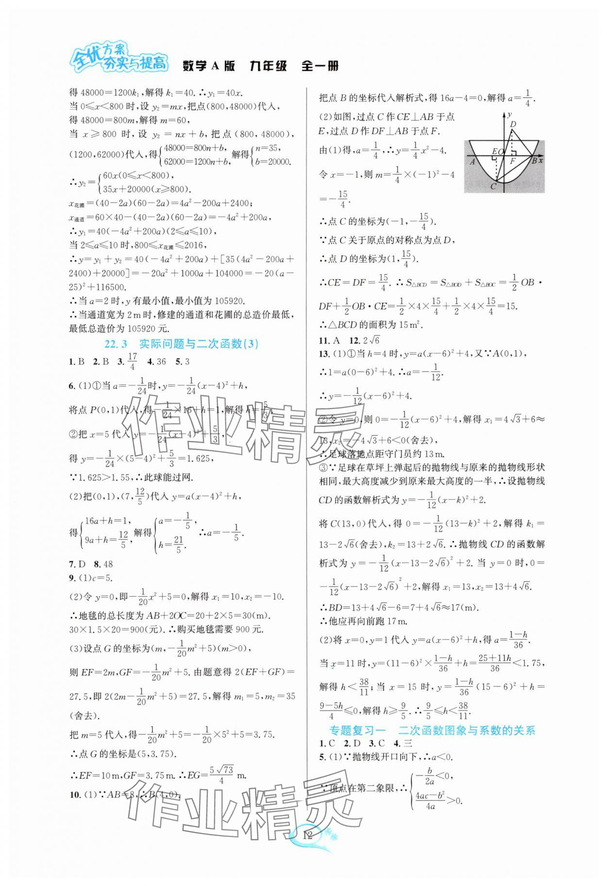 2025年全优方案夯实与提高九年级数学全一册人教版 参考答案第12页