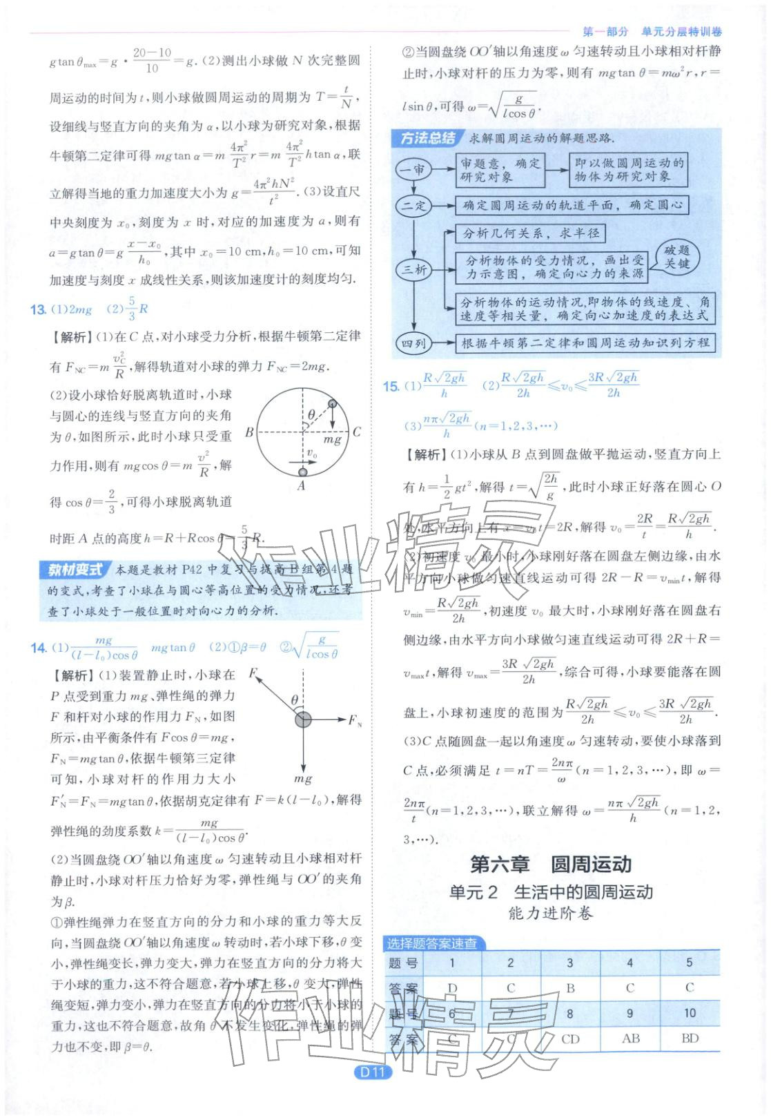2026年實(shí)驗(yàn)班全優(yōu)檢測(cè)卷高中物理必修第二冊(cè)人教版&nbsp;第11頁