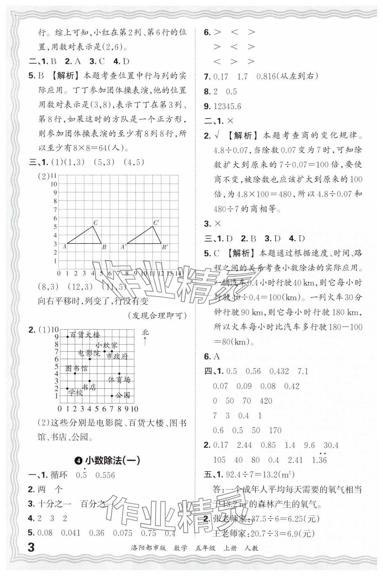 2024年王朝霞各地期末試卷精選五年級數(shù)學(xué)上冊人教版洛陽專版 參考答案第3頁