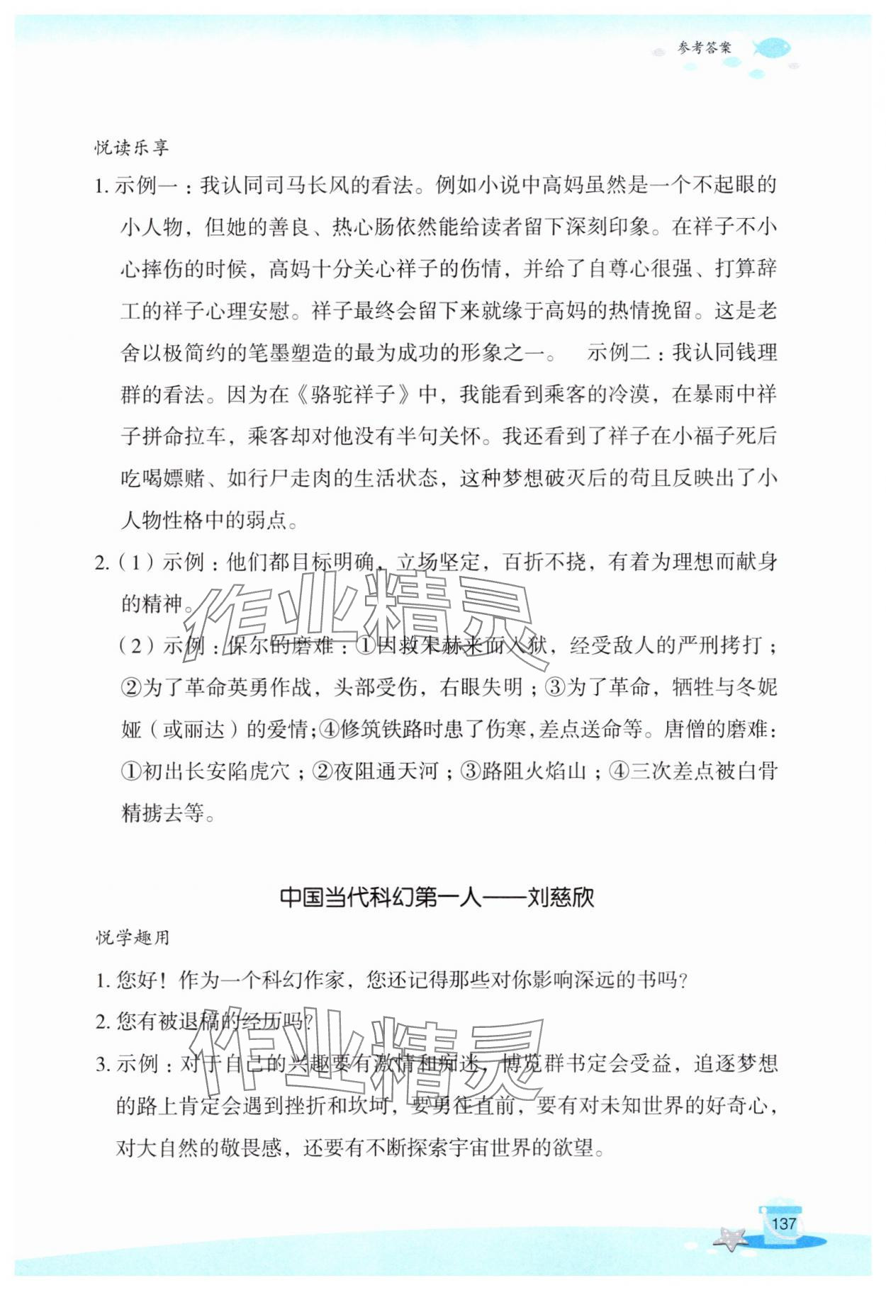 2025年玩轉(zhuǎn)全課程七年級語文 第5頁