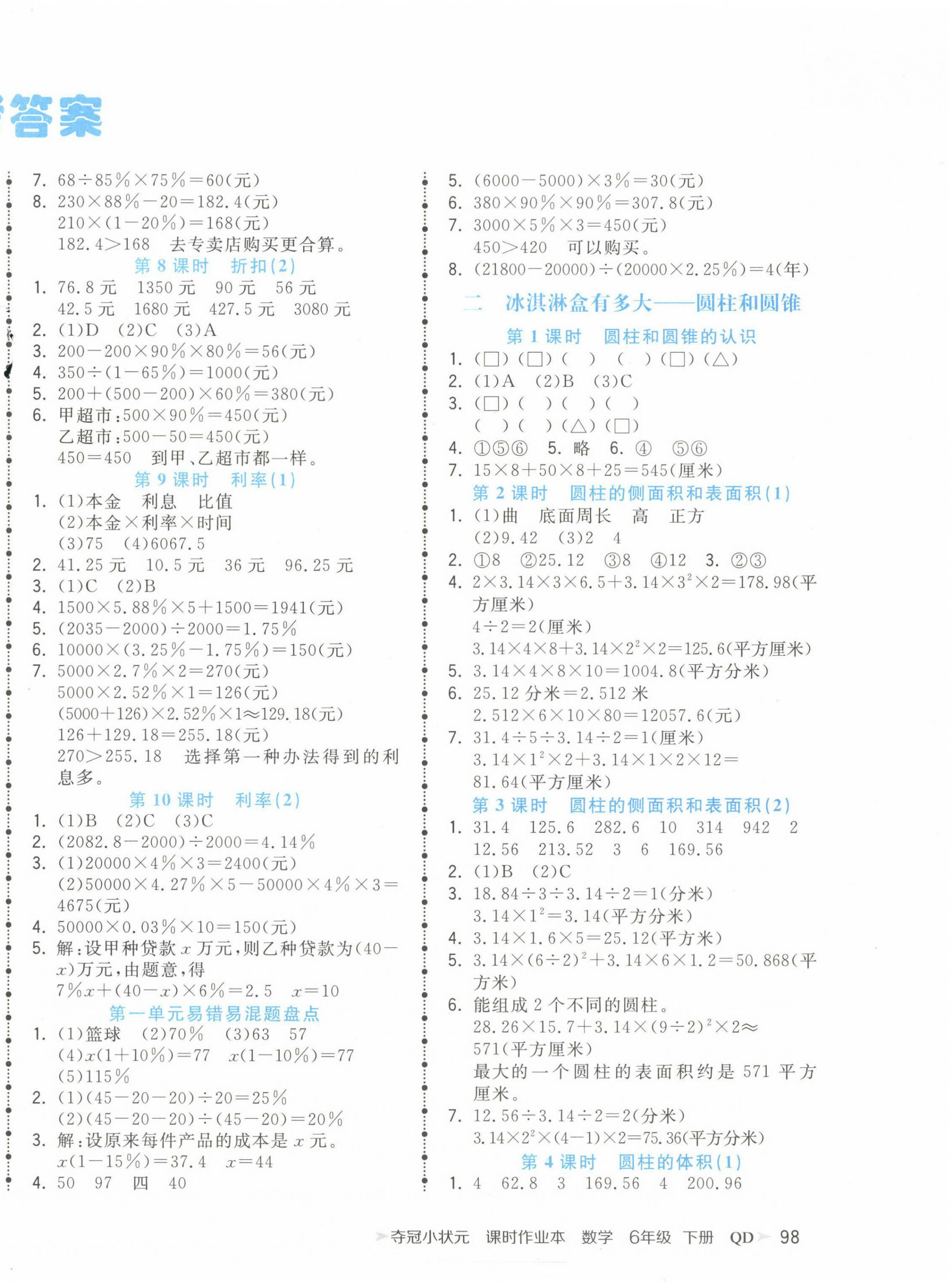 2024年奪冠小狀元課時作業(yè)本六年級數(shù)學(xué)下冊青島版 第2頁