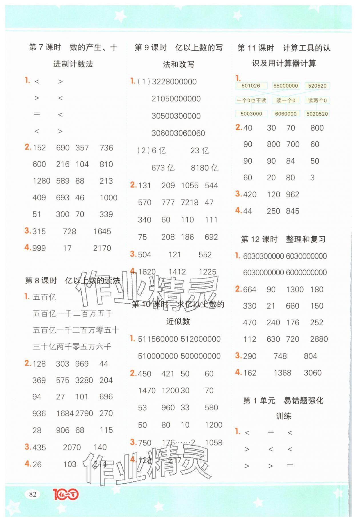 2024年計算一本通四年級數學上冊人教版廣東專版 第2頁