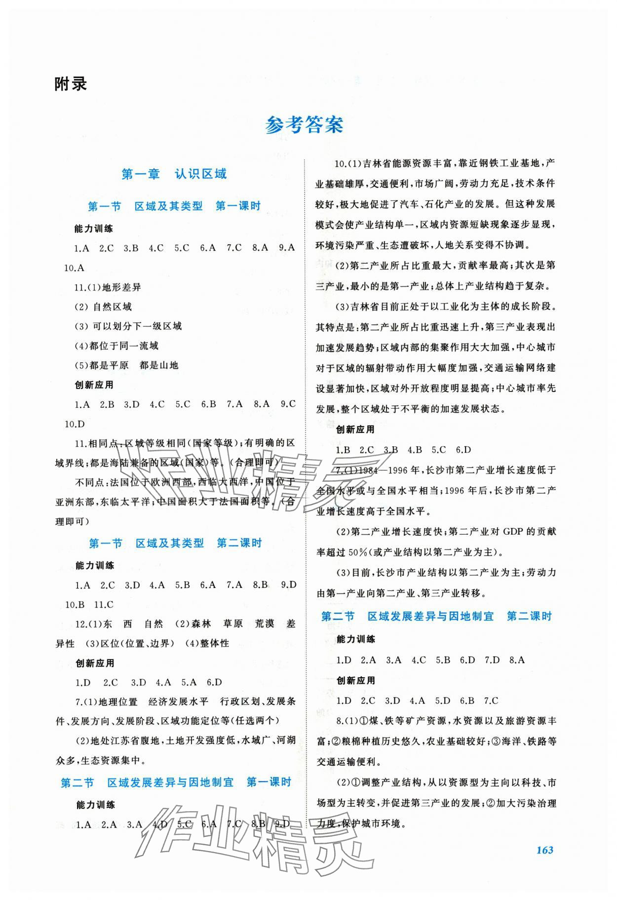 2024年同步實踐評價課程基礎(chǔ)訓(xùn)練高中地理選擇性必修2湘教版 第1頁