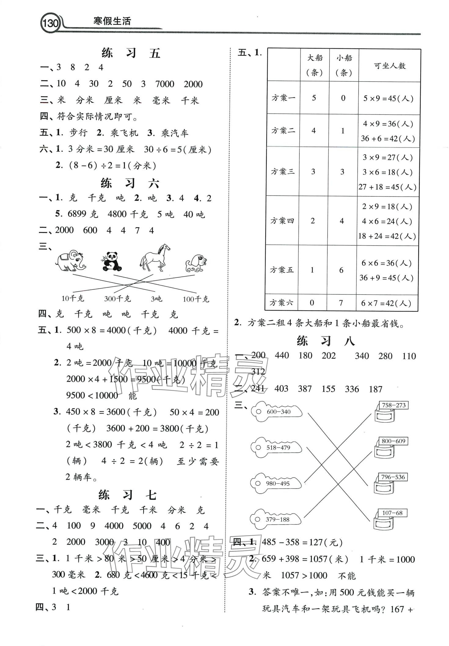 2024年寒假生活河北美術(shù)出版社三年級(jí)數(shù)學(xué) 第2頁(yè)