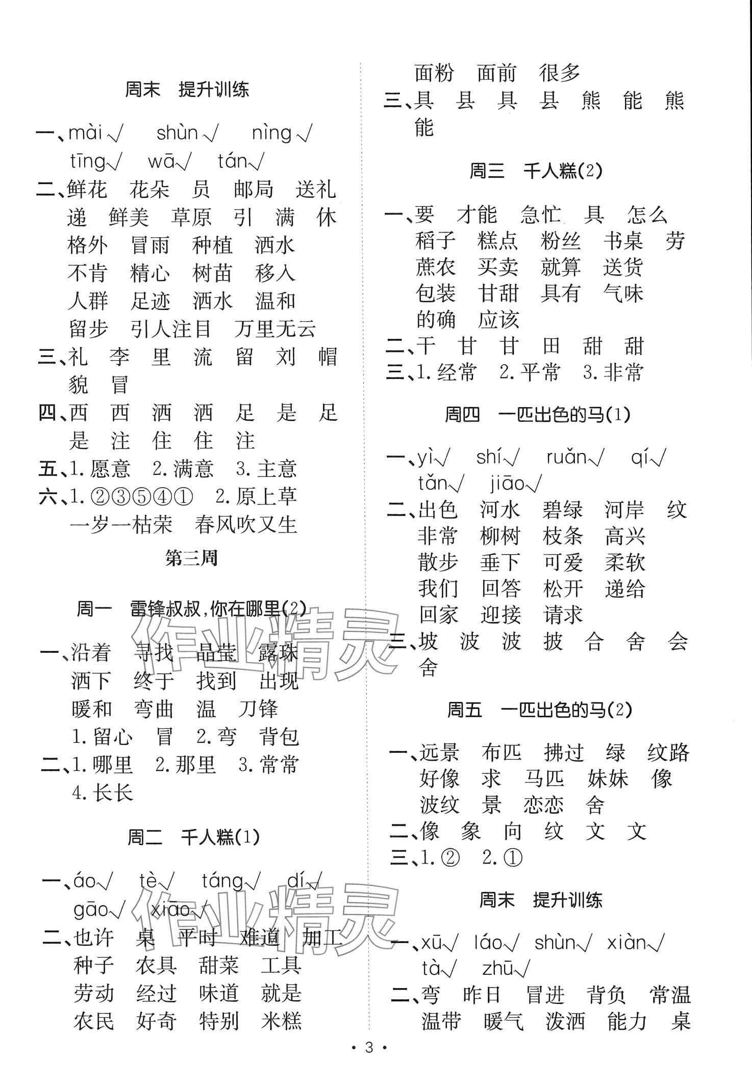 2024年小能手默写达人二年级语文下册人教版&nbsp;第3页