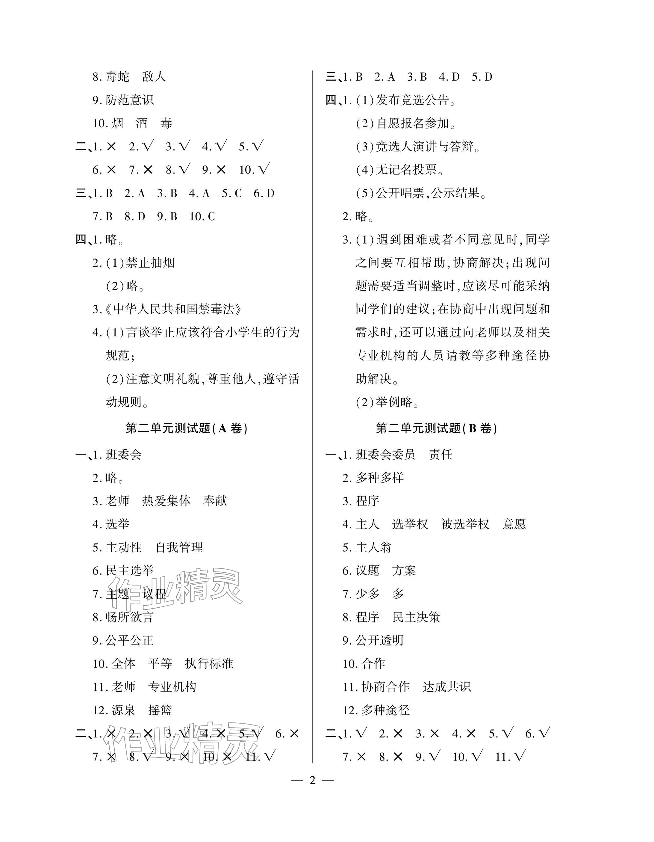 2025年单元自测试卷青岛出版社五年级道德与法治上册人教版 参考答案第2页