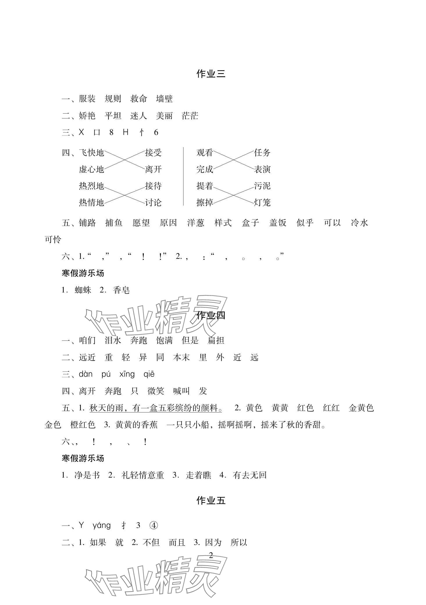 2024年寒假生活湖南少年儿童出版社三年级综合 第2页