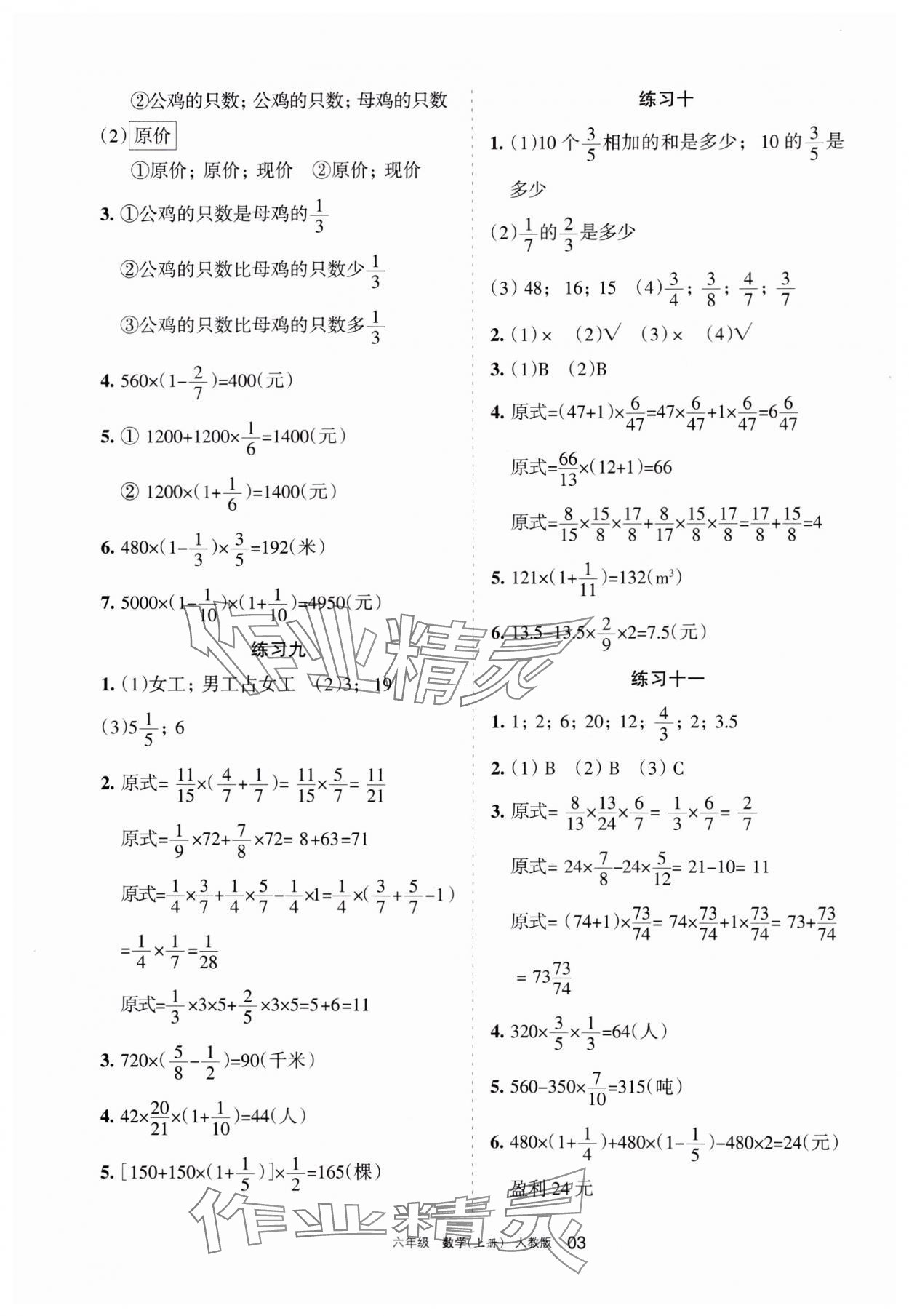 2023年学习之友六年级数学上册人教版 参考答案第3页