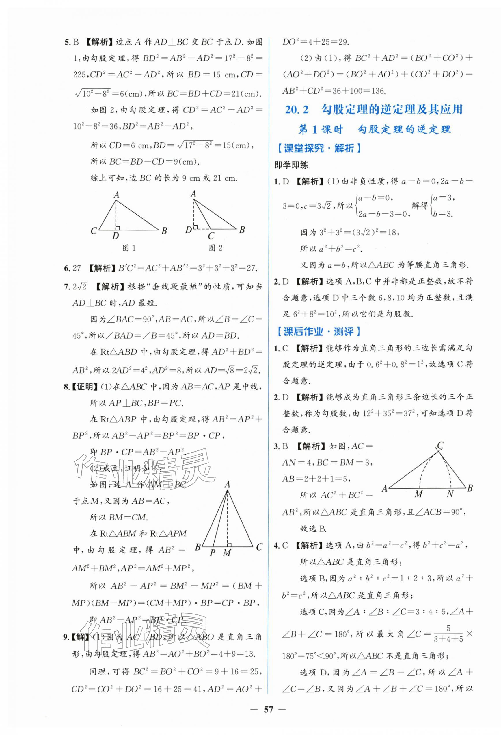 2026年同步解析与测评学考练八年级数学下册人教版&nbsp;第9页