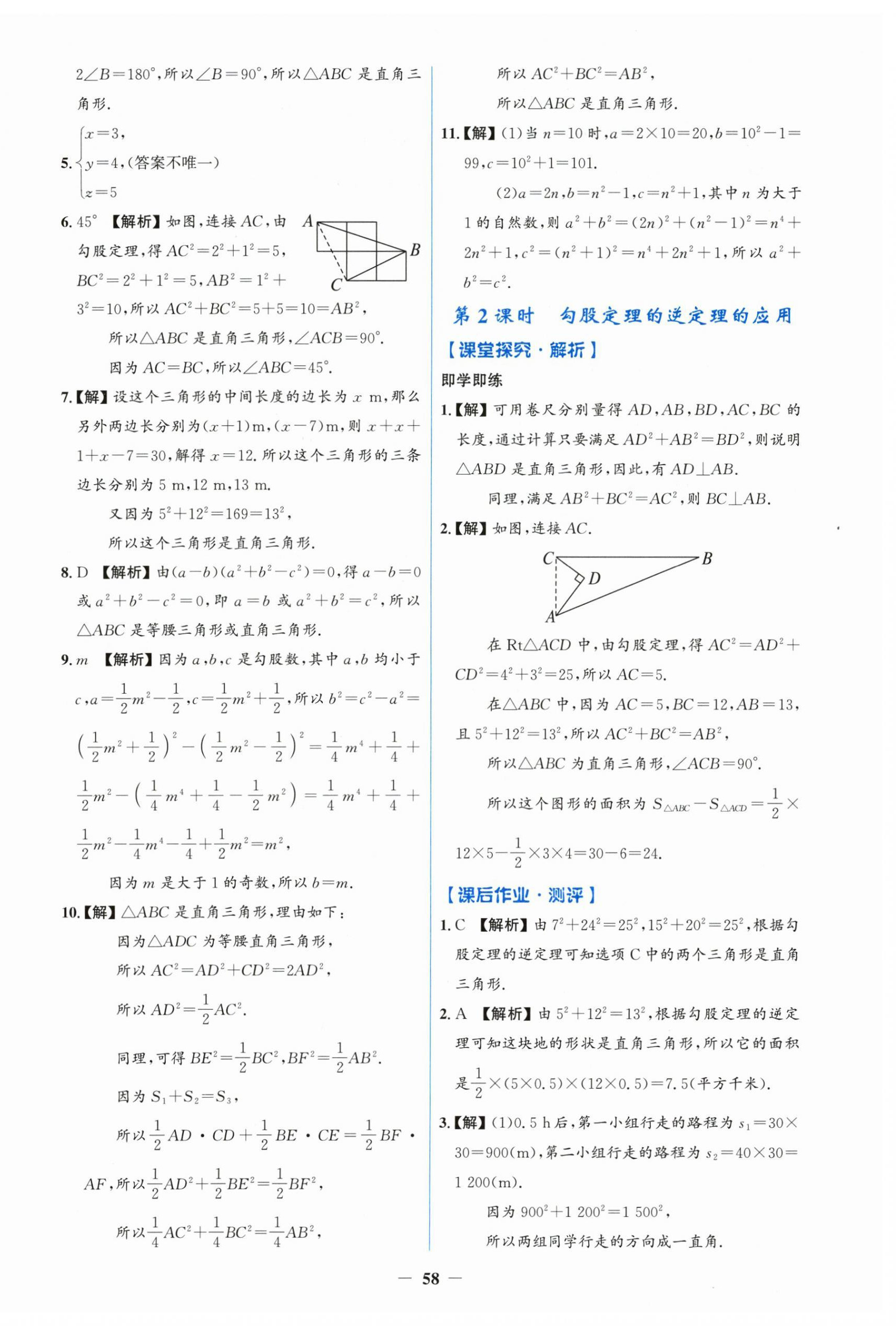 2026年同步解析与测评学考练八年级数学下册人教版&nbsp;第10页