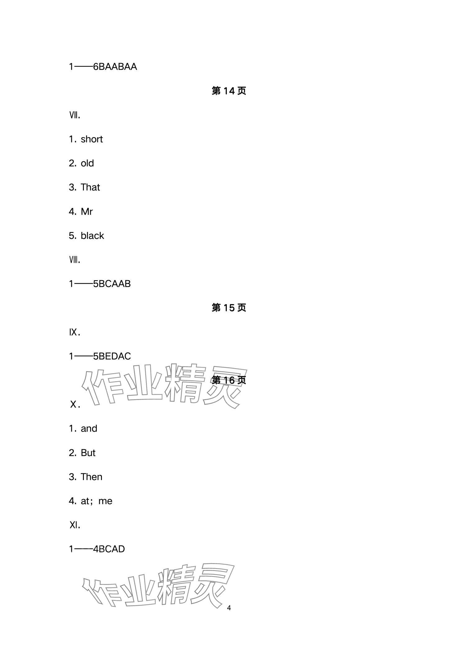 2024年新課程練習(xí)冊三年級英語下冊科普版 參考答案第4頁