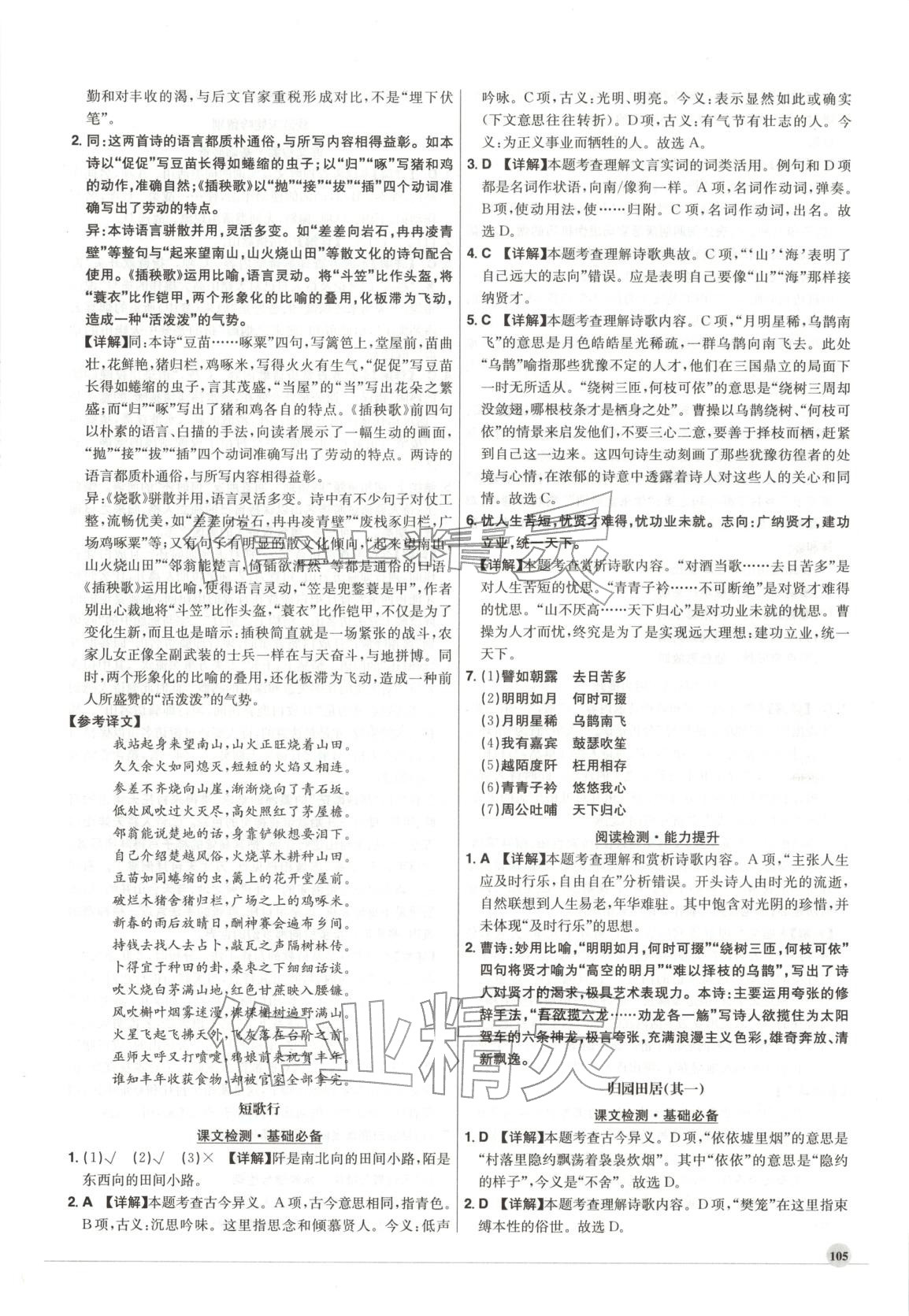 2026年高中文言文全解全練高中語文全一冊通用版&nbsp;參考答案第2頁