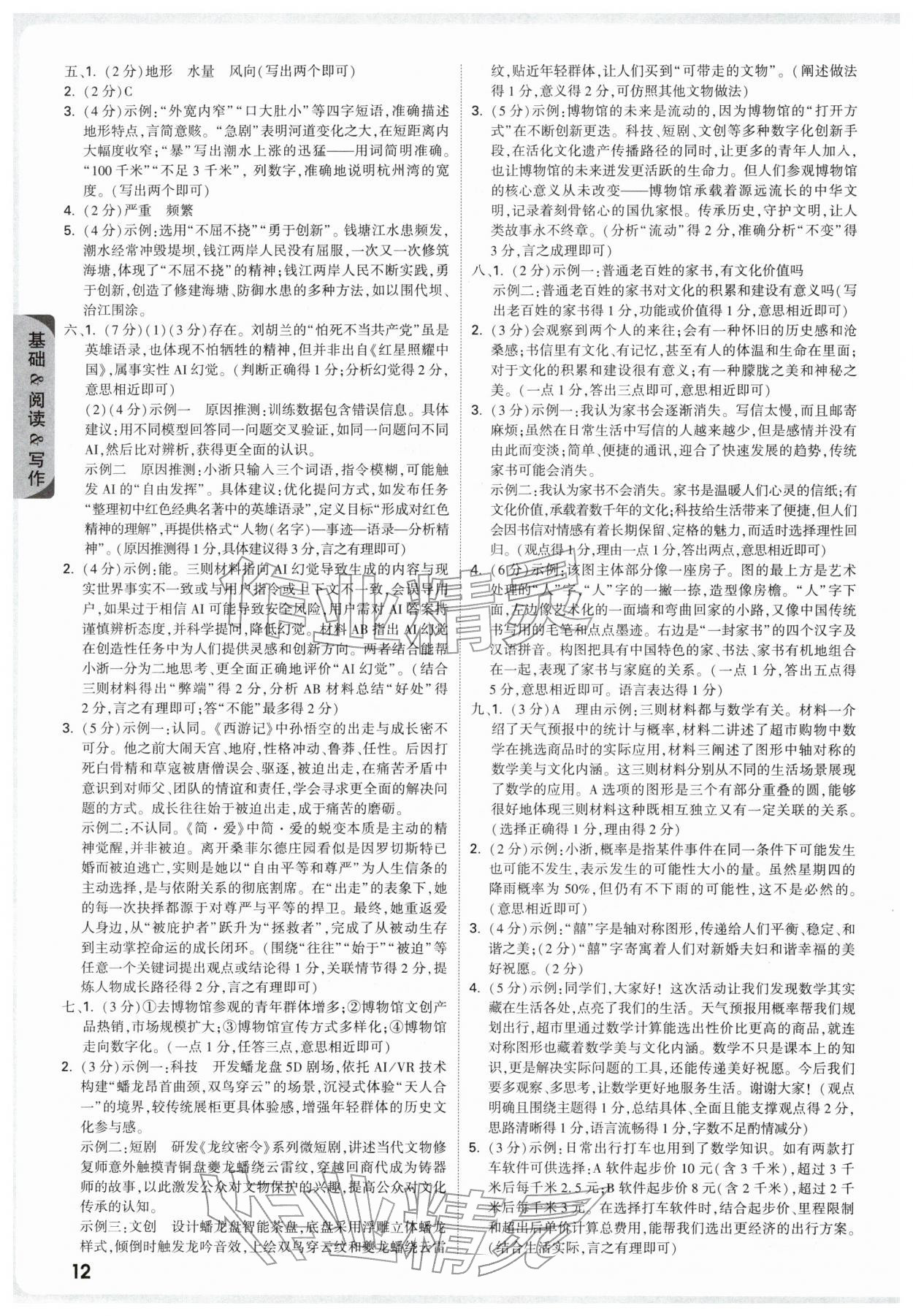 2026年万唯中考试题研究语文人教版浙江专版&nbsp;参考答案第12页
