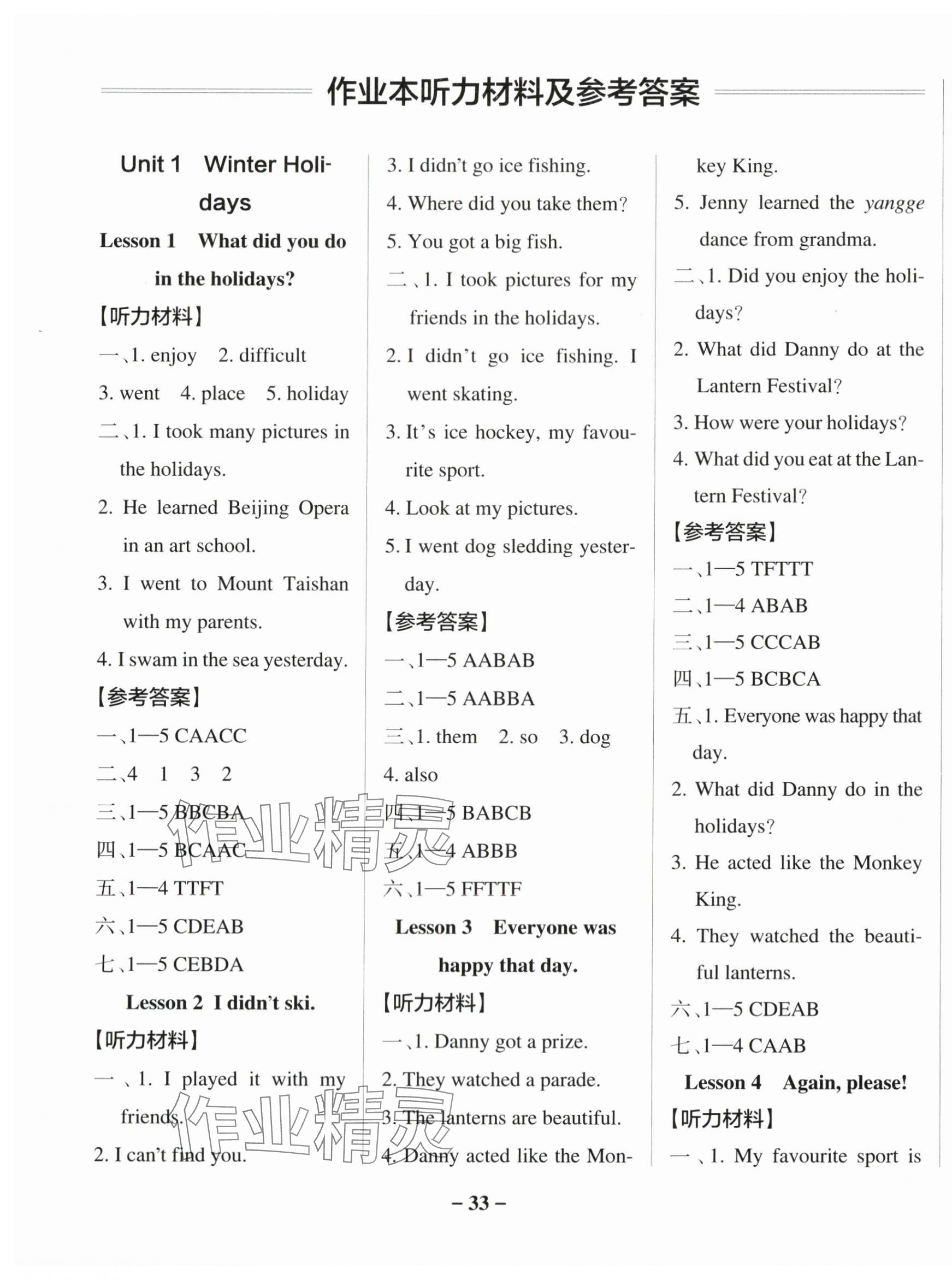 2024年小學(xué)學(xué)霸作業(yè)本五年級(jí)英語(yǔ)下冊(cè)魯科版54制 參考答案第1頁(yè)