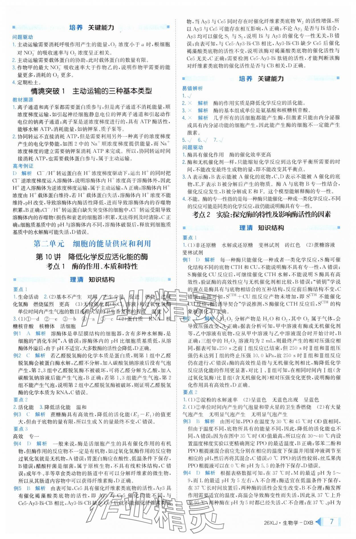 2025年新亮劍高考總復習生物學 第7頁