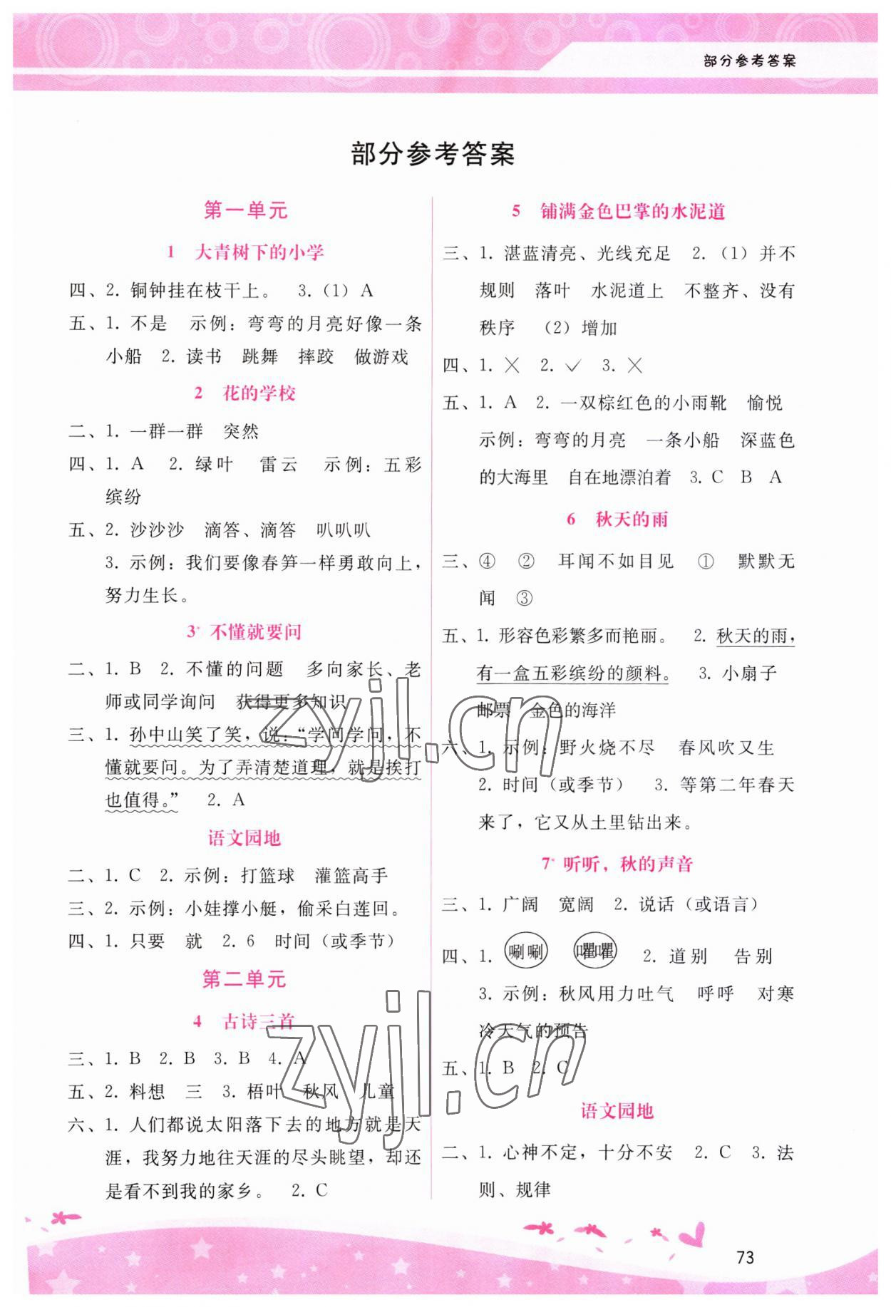 2023年新課程學(xué)習(xí)輔導(dǎo)三年級語文上冊人教版 第1頁