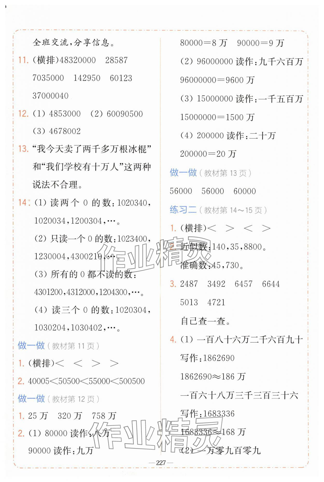 2025年教材課本四年級數(shù)學上冊人教版 參考答案第3頁