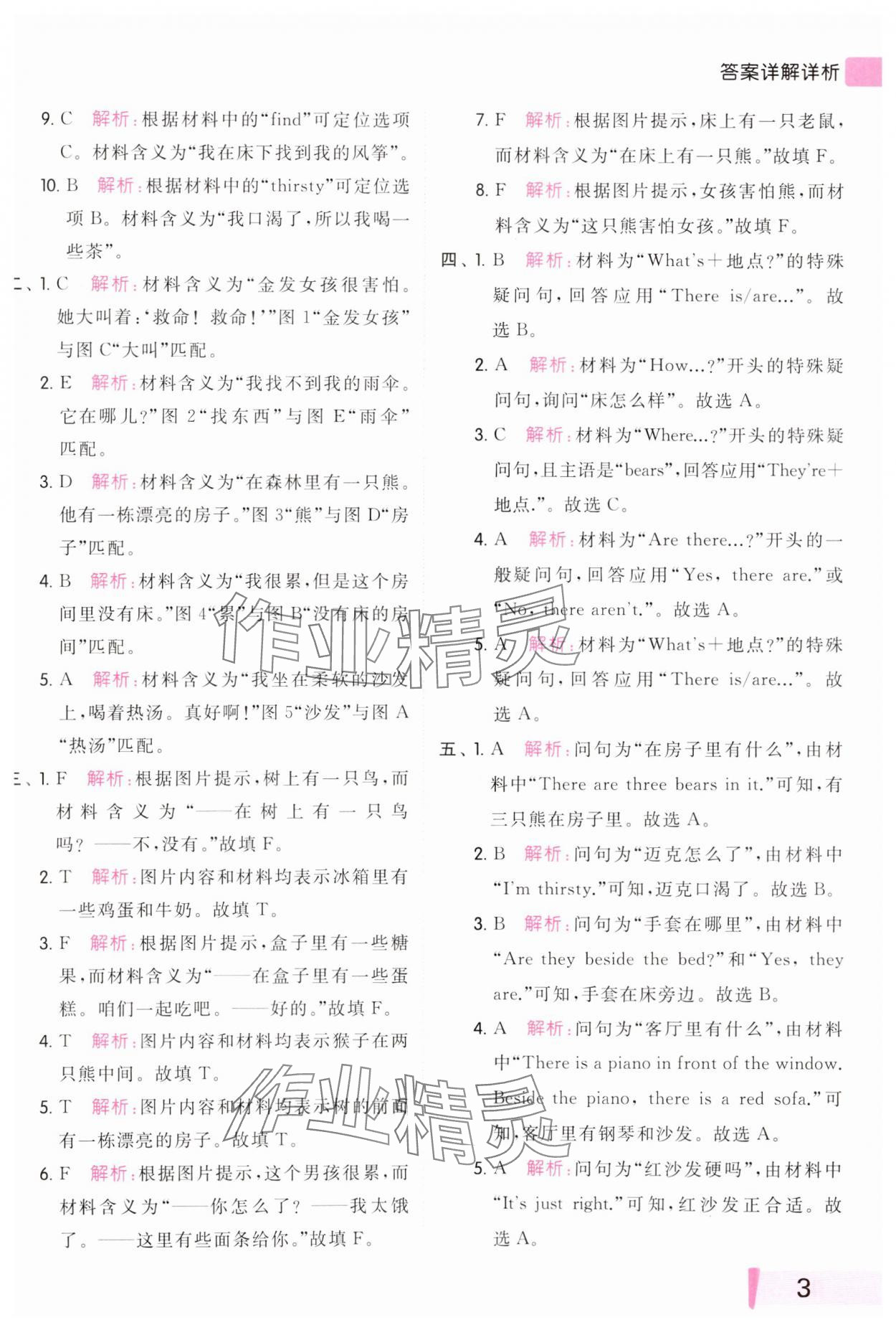2023年亮點(diǎn)給力聽力能力訓(xùn)練五年級(jí)英語上冊(cè)譯林版 參考答案第3頁