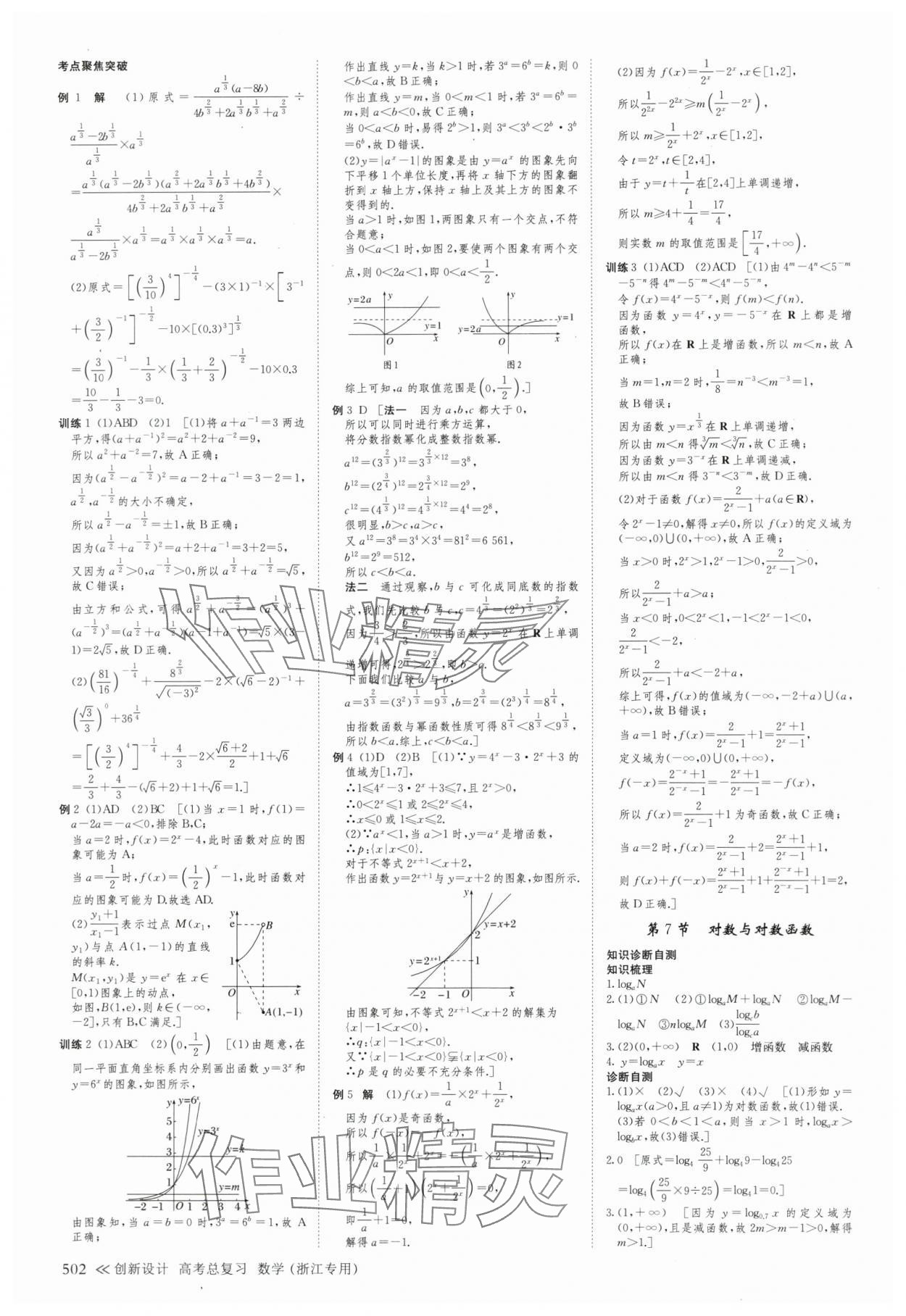 2025年创新设计高考总复习数学浙江专版 第14页