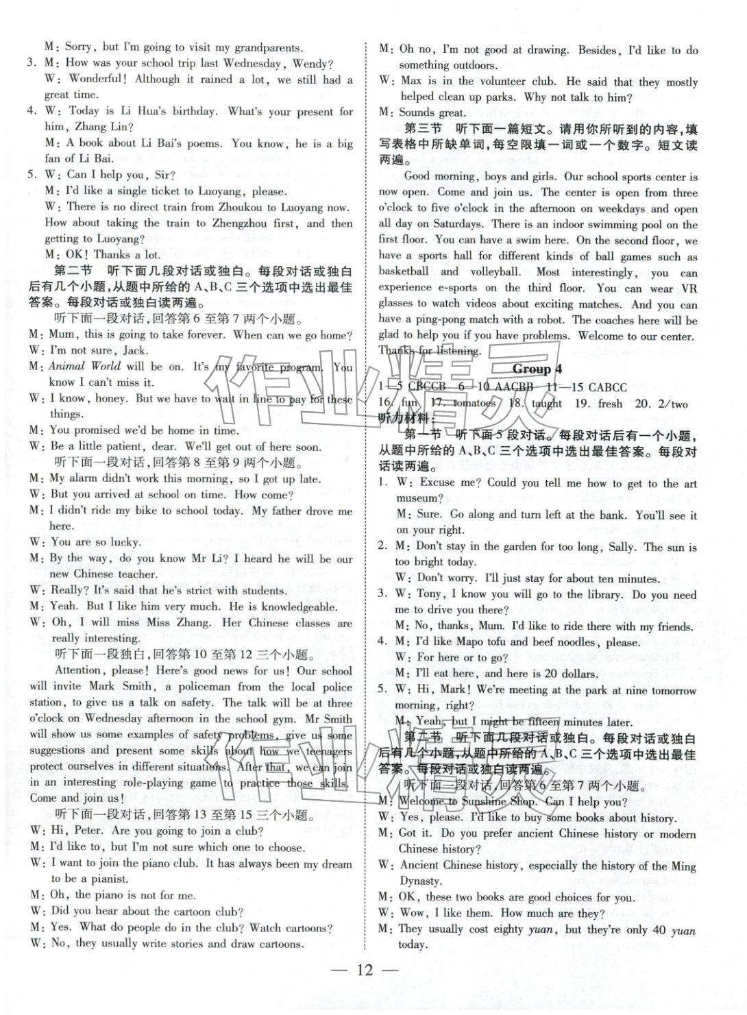 2026年领跑中考英语河南专版&nbsp;第12页